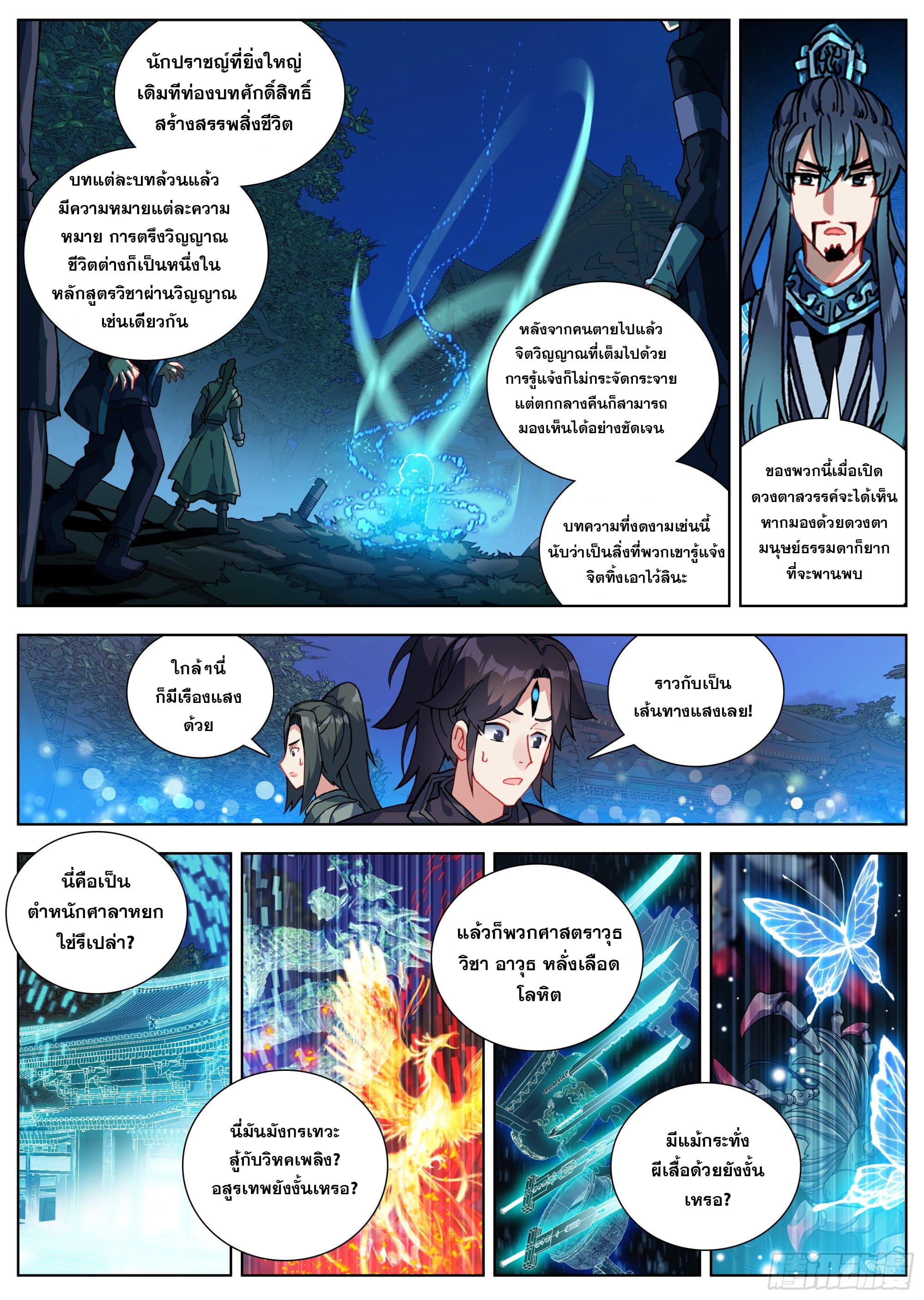 หลินหยวนสิง ตำนานจิ้งจอกเมฆา ตอนที่ 3 หน้า 7