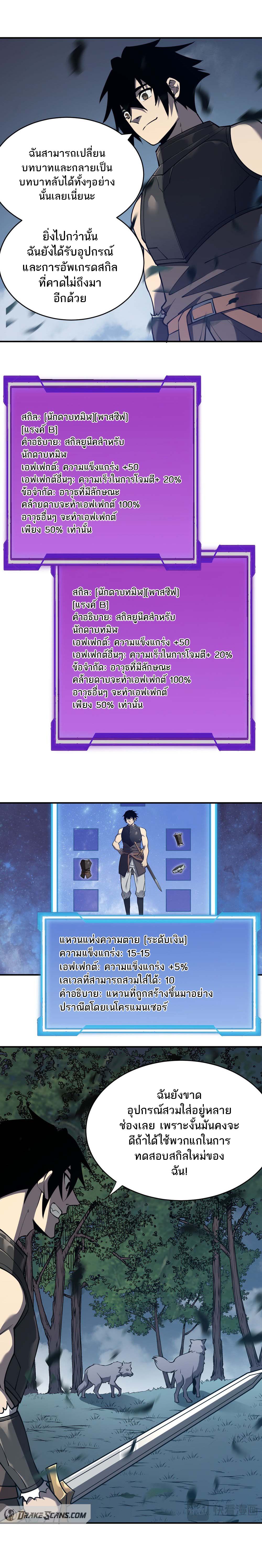 I Became The Game's Biggest Villain ตอนที่ 3 หน้า 18