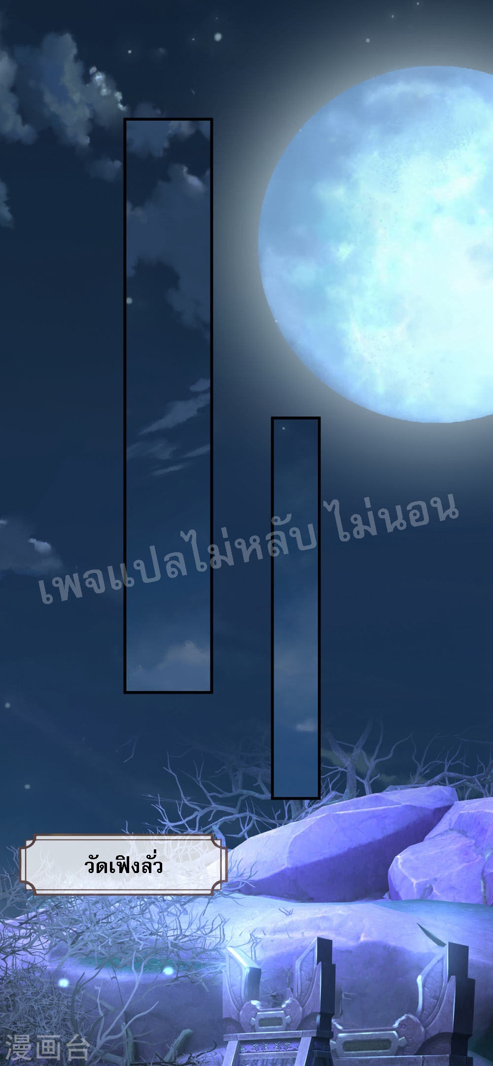 |.สุดยอดระบบเจ้าราชันย์ปีศาจ ตอนที่ 50 หน้า 5