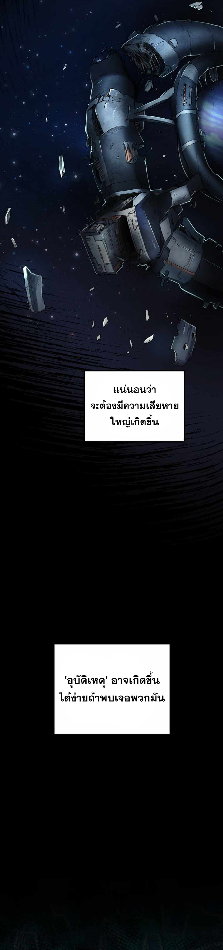 ฉันกลายเป็นสัตว์ประหลาดต่างดาวที่เติบโตได้ ตอนที่ 7 หน้า 23