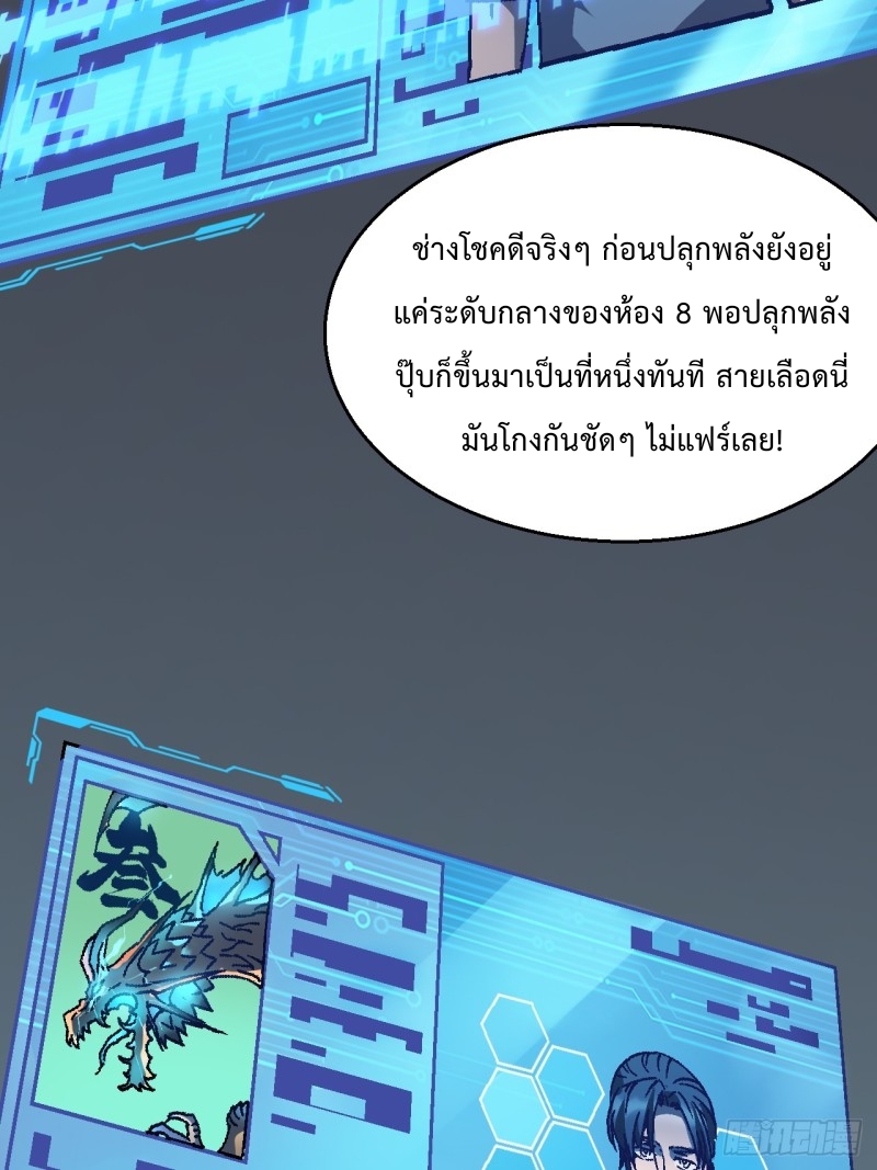 วิวัฒนาการแห่งอสูร : เริ่มต้นจากการตื่นขึ้นเป็นราชาแห่งอสูร! ตอนที่ 1 หน้า 67