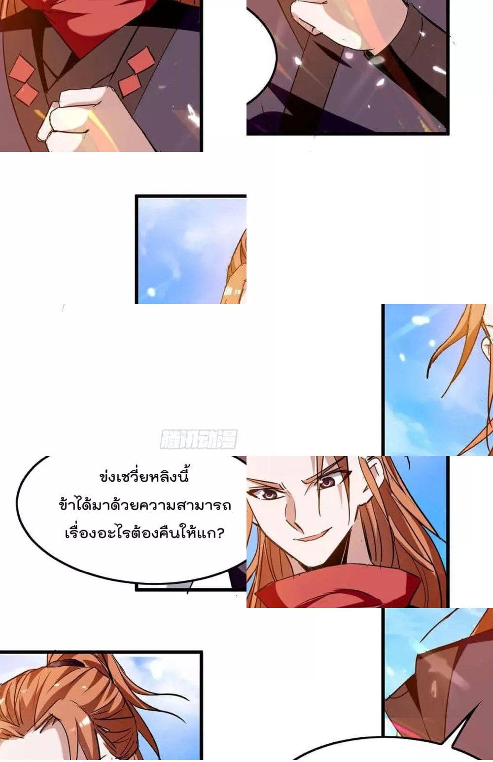 การกลับมาของจักพรรดิ์ ตอนที่ 263 หน้า 31
