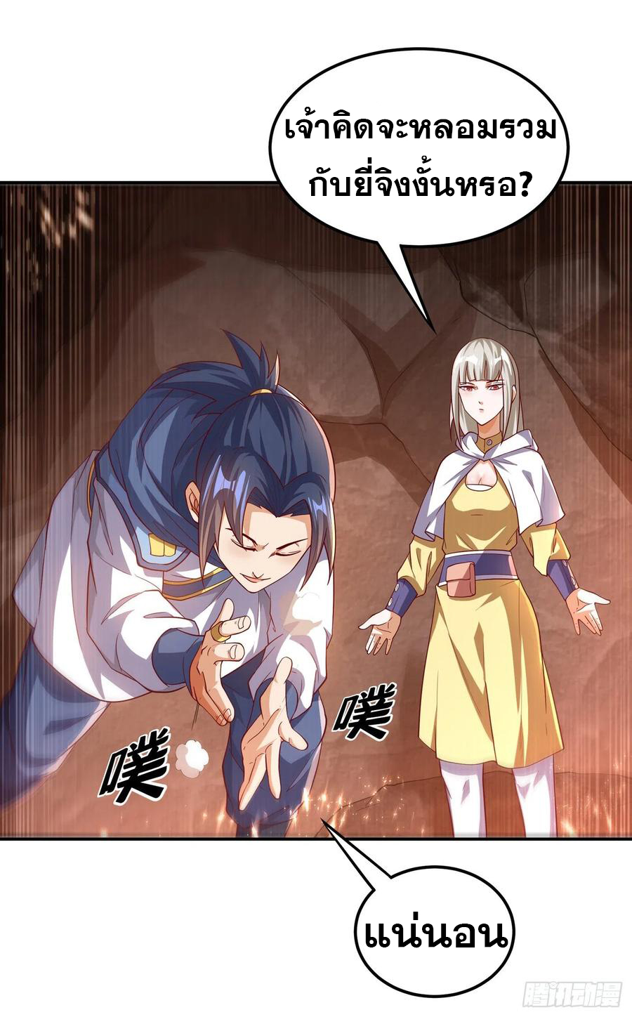 Wu ni ตอนที่ 109 หน้า 17