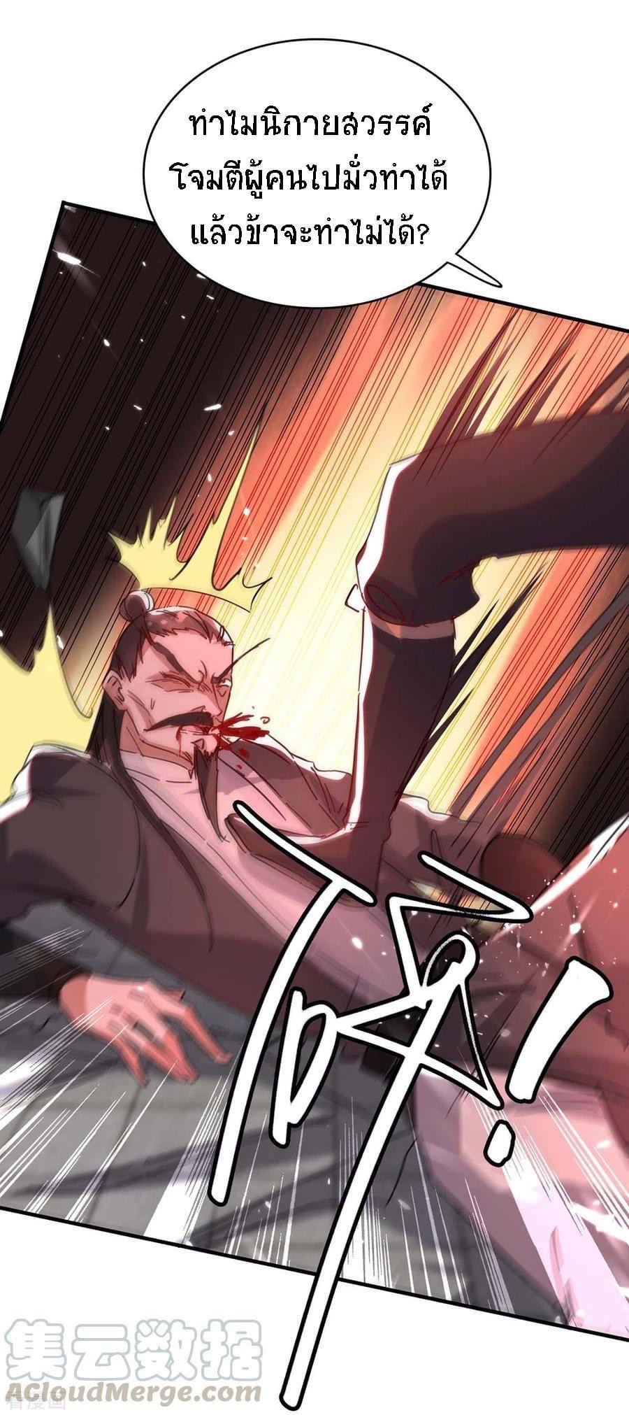 การกลับมาของจักรพรรดิศักดิ์สิทธ์ ตอนที่ 14 หน้า 29