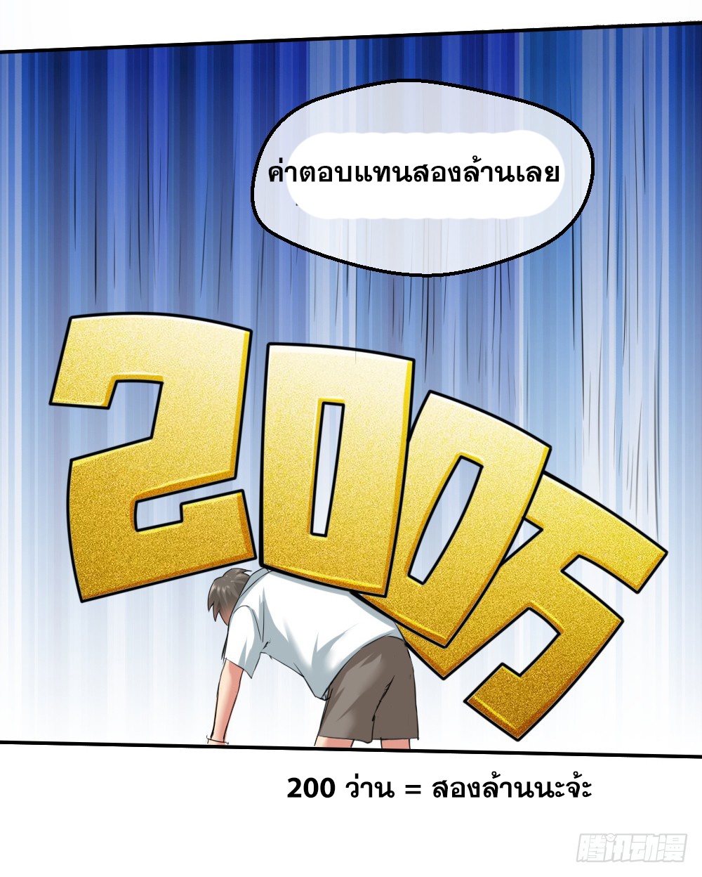 Peerless Genius System(ระบบอัจฉริยะไม่มีใครเหมือน) ตอนที่ 6 หน้า 18