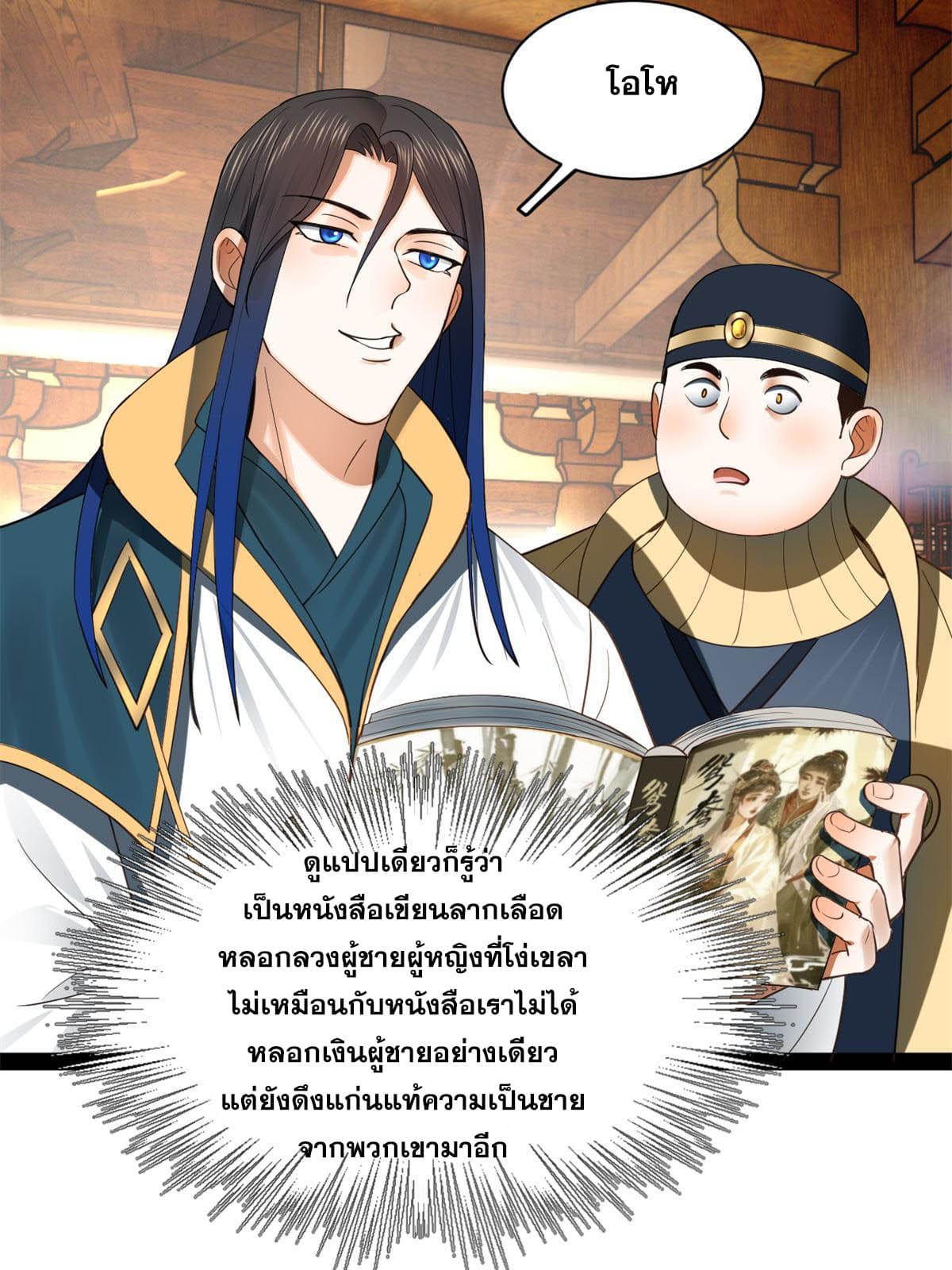 ลูกเขยที่แกร่งสุดในปฐพี (ทันจีน) ตอนที่ 59 หน้า 17