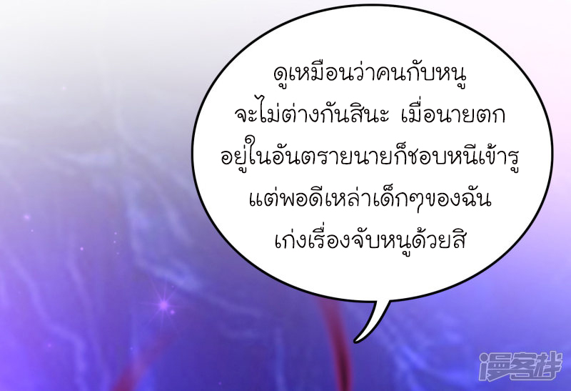 ราชาดอกไม้อมตะ ตอนที่ 46 หน้า 5