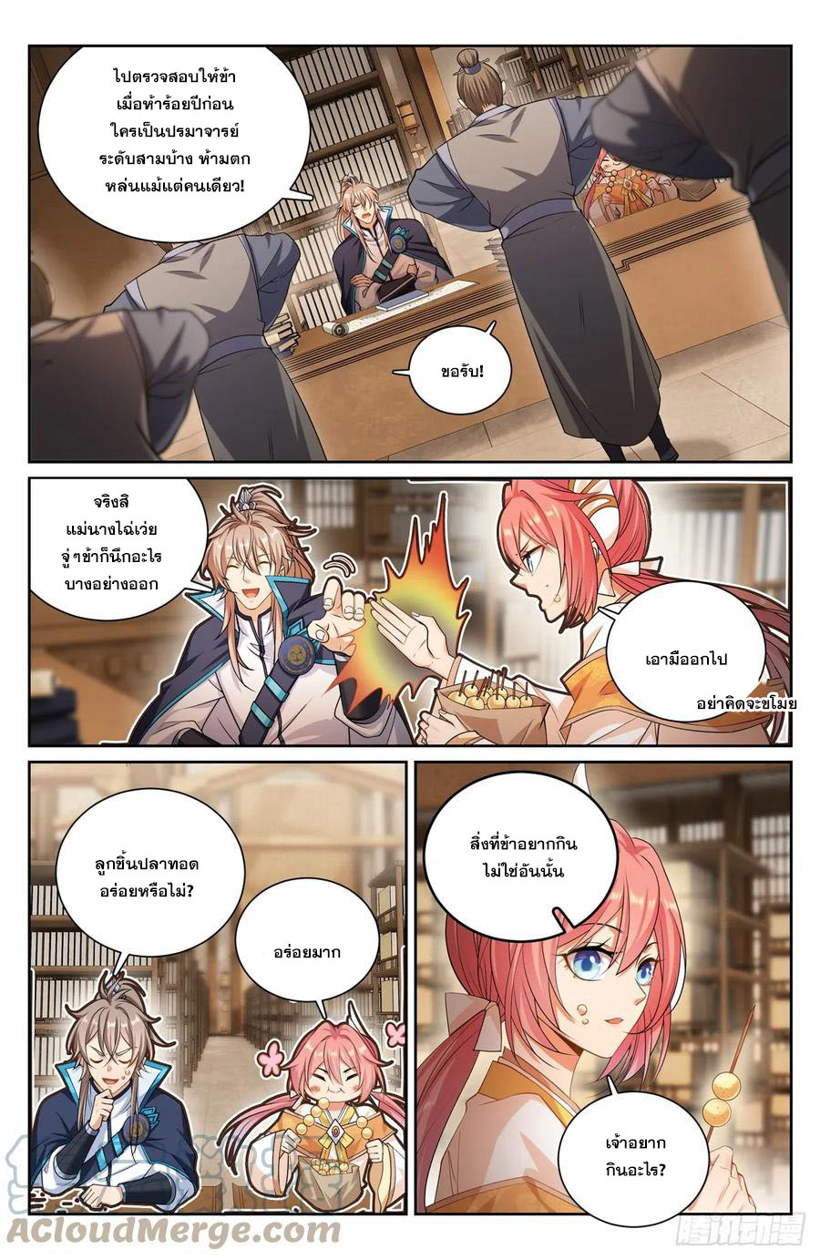 ผู้พิทักษ์รัตติกาล ตอนที่ 149 หน้า 4