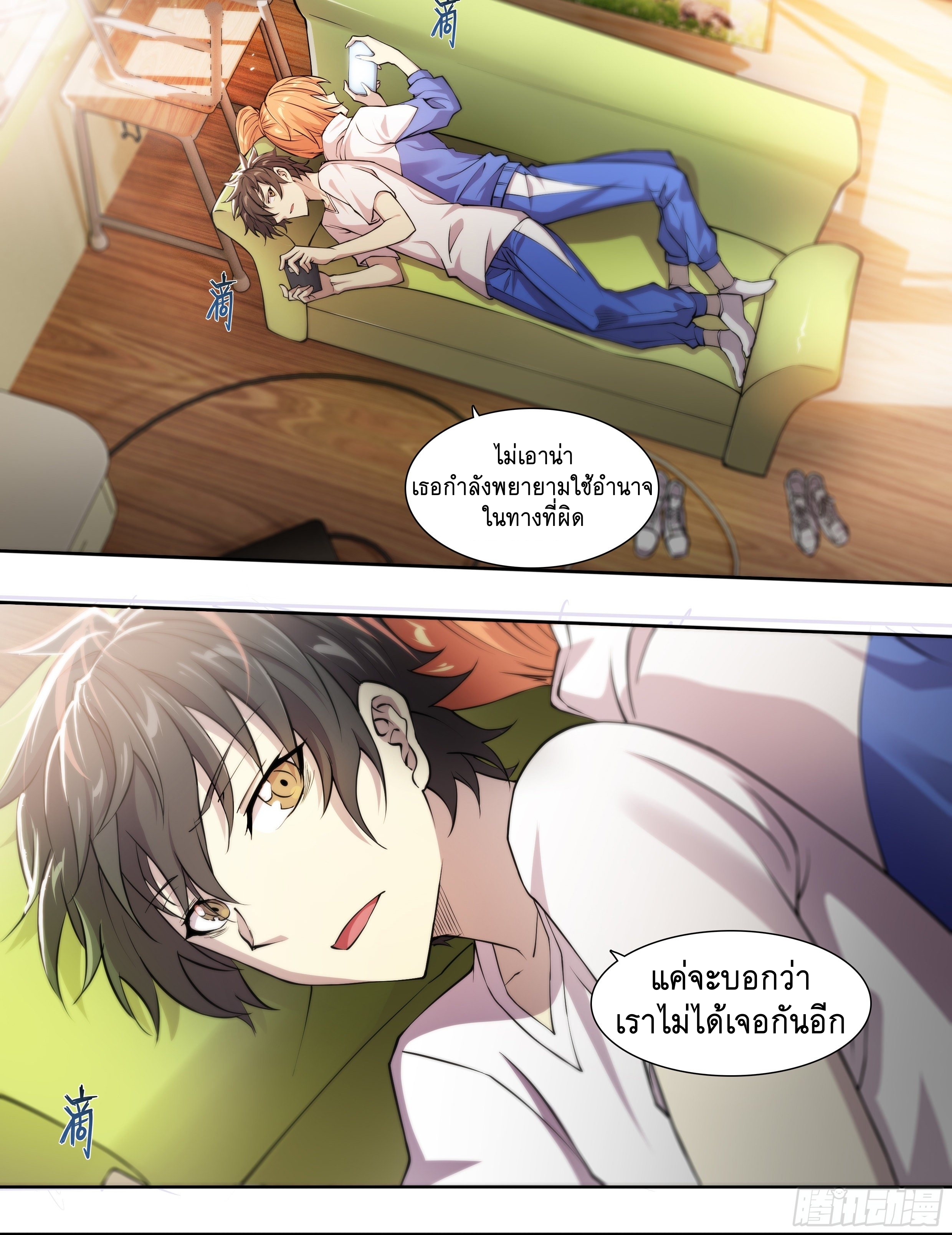 Apocalypse Forecast ตอนที่ 56 หน้า 26