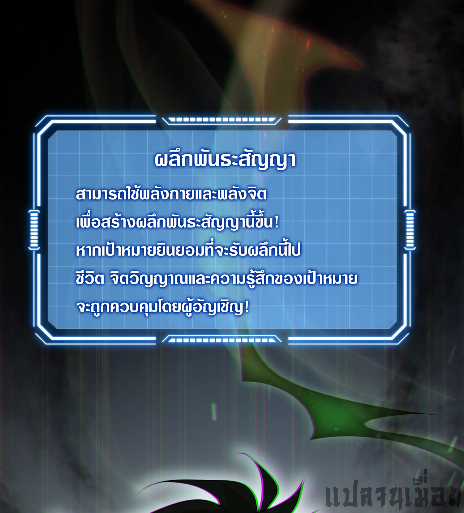 ฉันคือผู้ผูกมัดพันธสัญญารับใช้ตัวเอง(ซ้ำ) ตอนที่ 1 หน้า 4