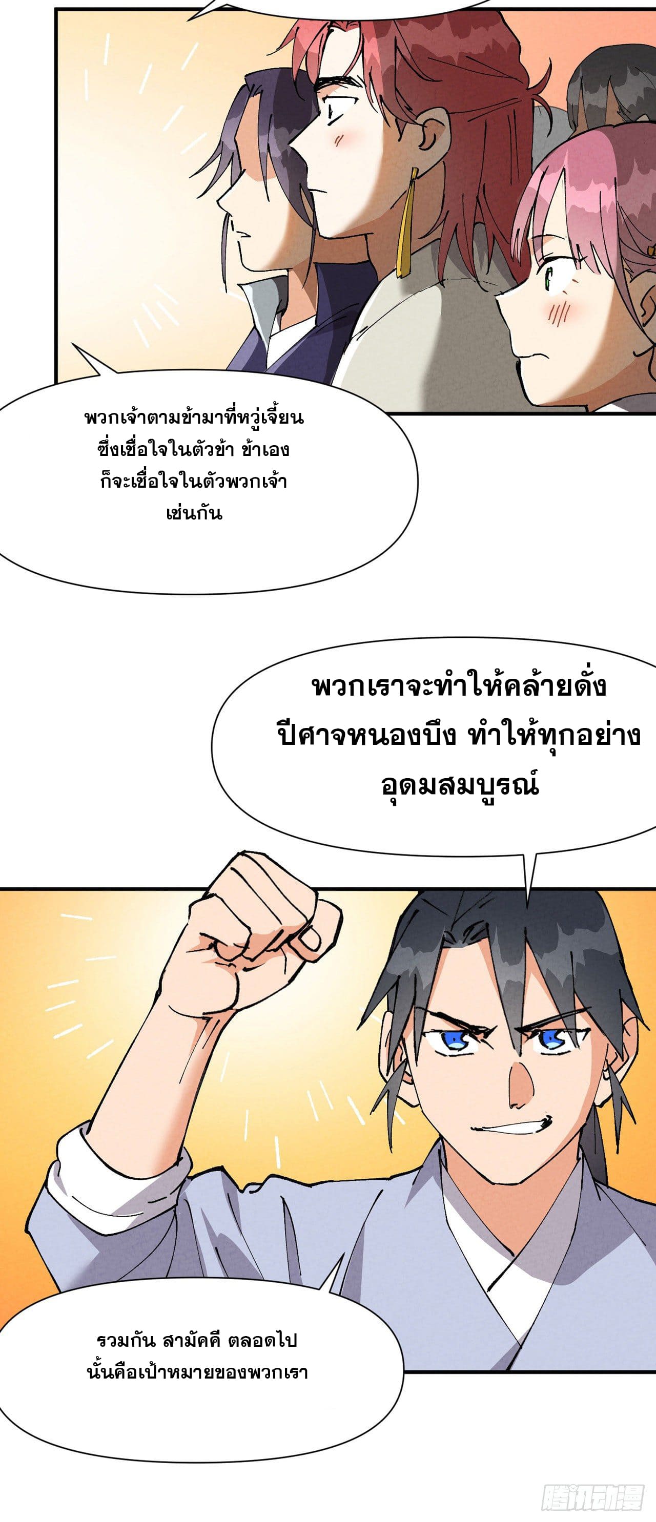 ระบบพัฒนาสุดแข็งแกร่ง ตอนที่ 60 หน้า 11