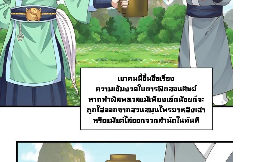 Chaos Alchemist (วิบัติการณ์เทพเซียนโอสถ) ตอนที่ 5 หน้า 12