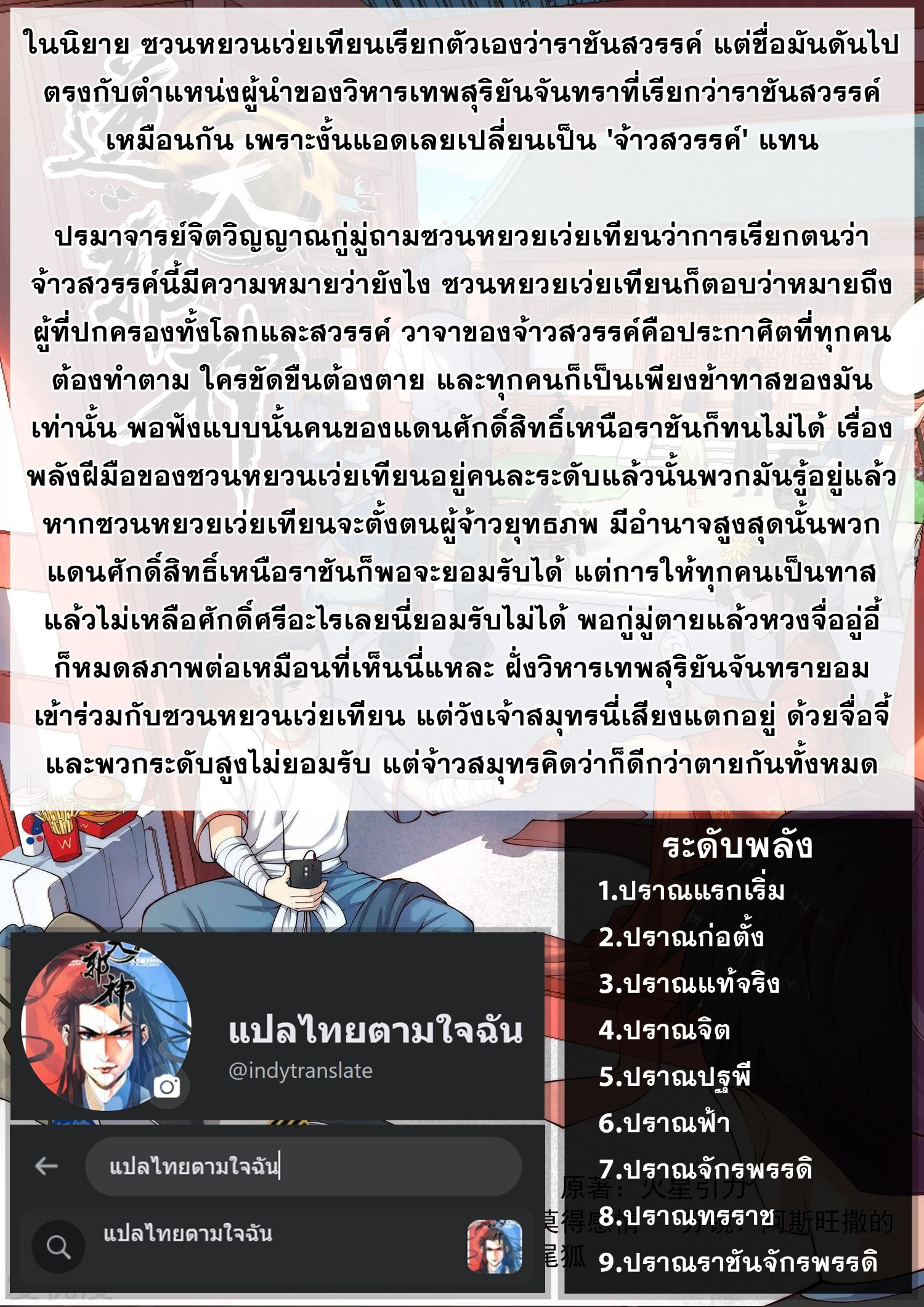 Against the Gods - อสูรพลิกฟ้า ตอนที่ 487 หน้า 8