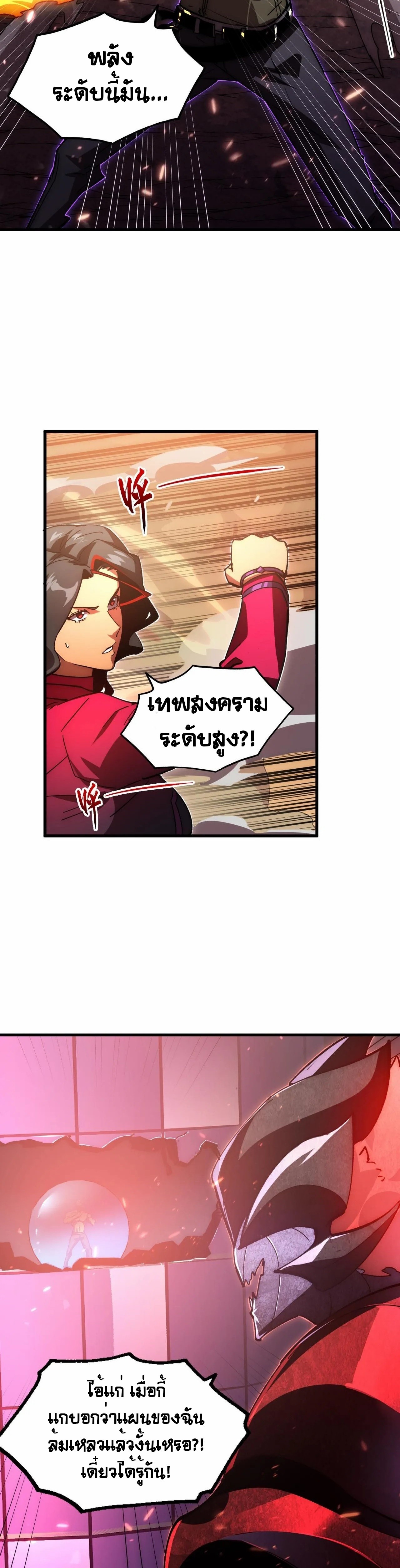 Rise From The Rubble |  เศษซากวันสิ้นโลก ตอนที่ 193 หน้า 16