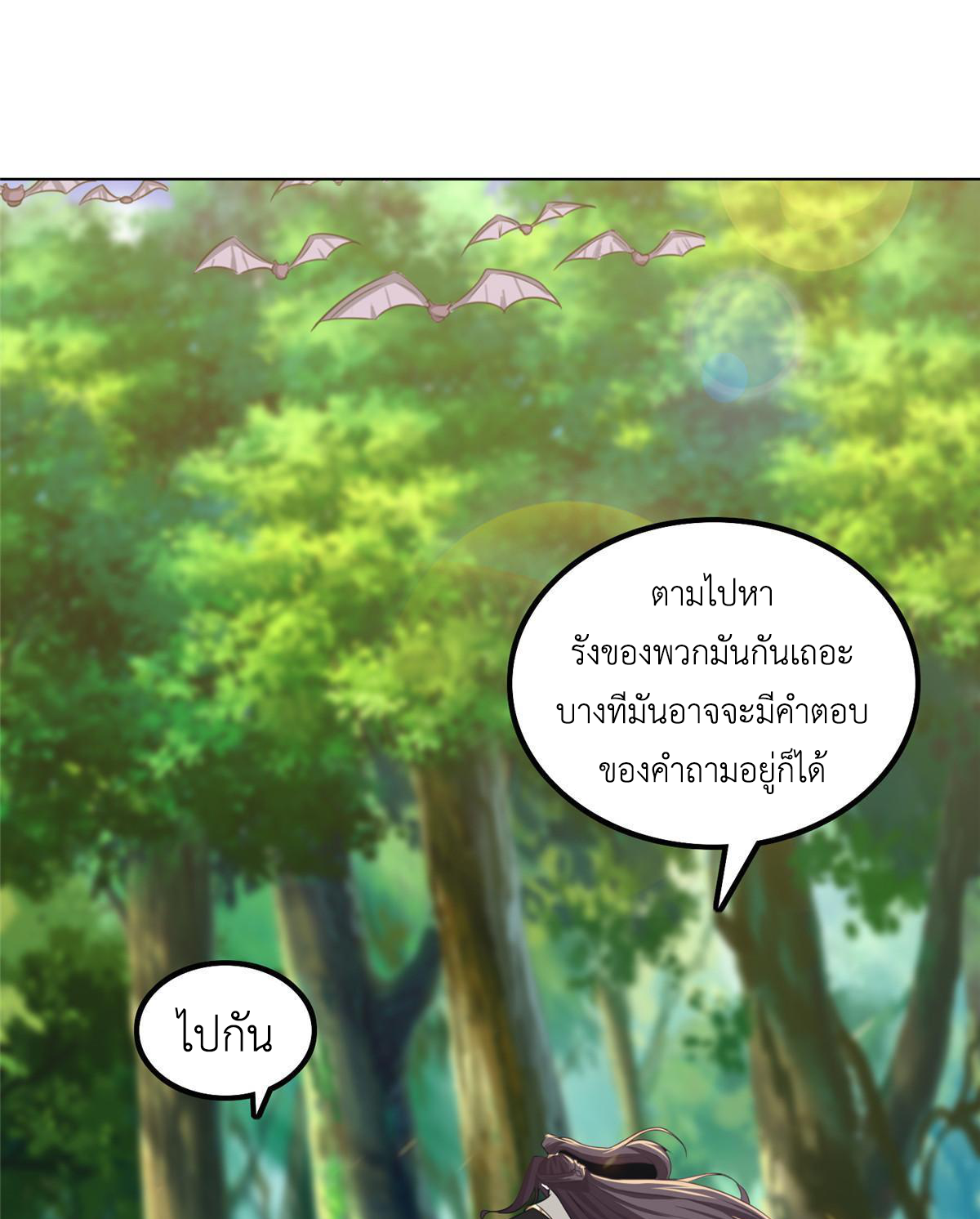(ชนจีน) Dragon Master (จูหมิง นักรบเซียนมังกร) ตอนที่ 148 หน้า 31