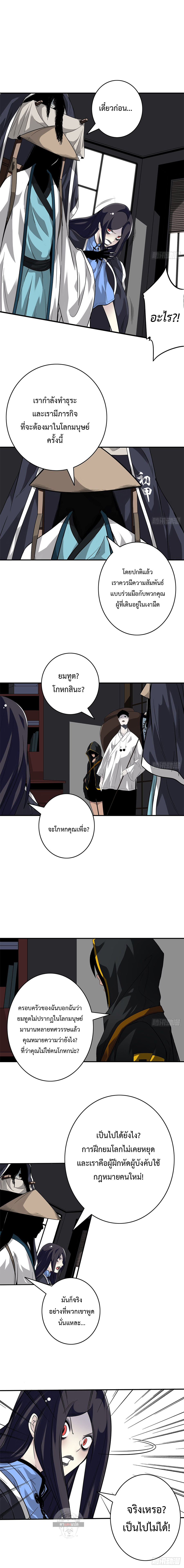 Ranked in Yin Class ชั้นเรียนนรก ตอนที่ 20 หน้า 4