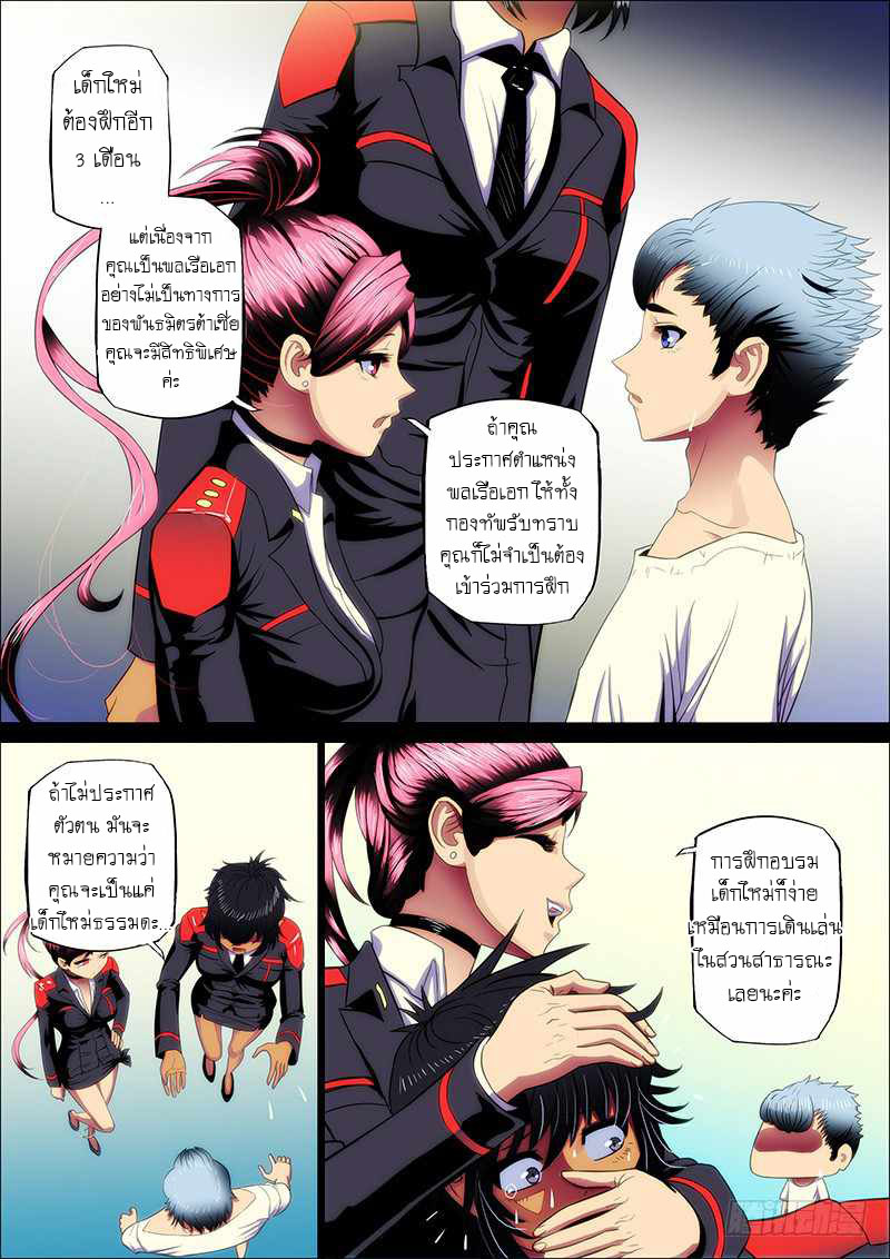 Iron Ladies ตอนที่ 6 หน้า 6