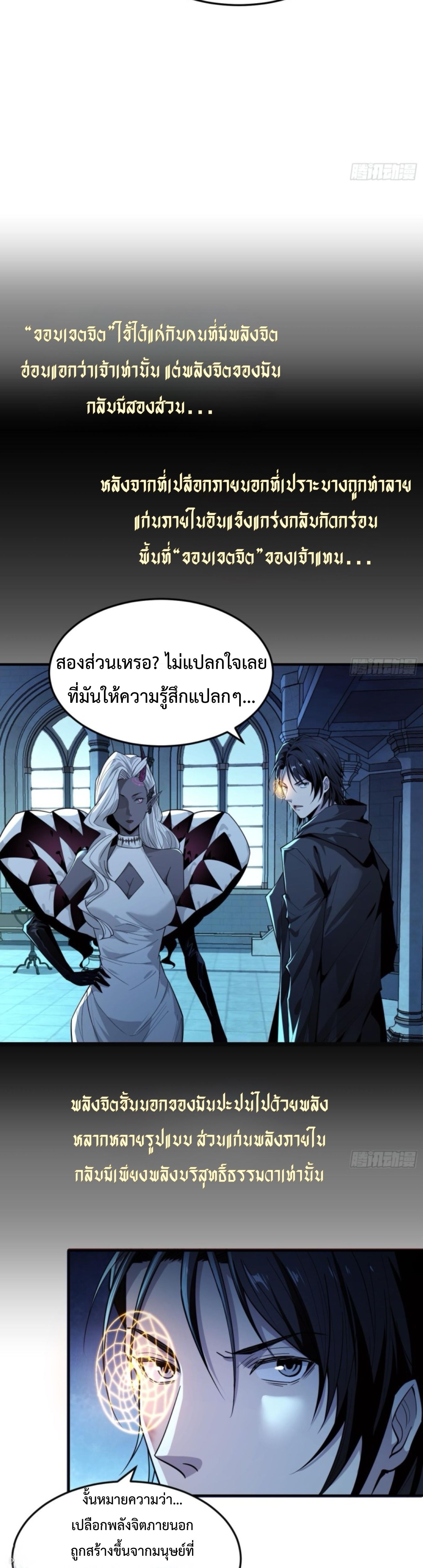 The Wretched  ข้าคือดาวหายนะ ดวงชะตาที่เปล่าเปลี่ยว ตอนที่ 25 หน้า 18