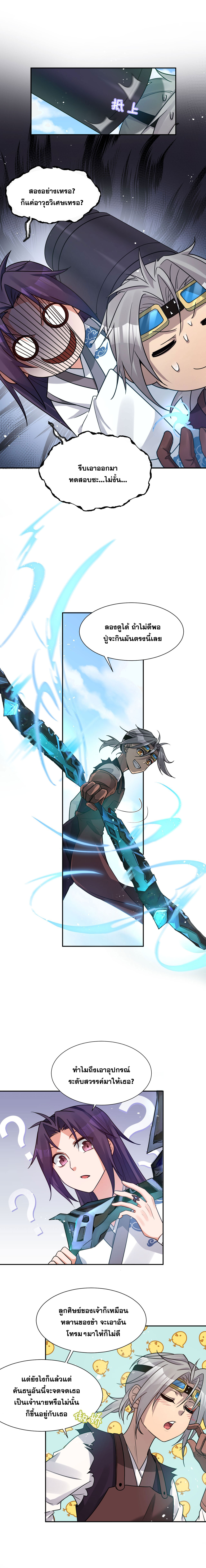 ข้าเพียงต้องการฝึกฝนศิษย์น้องหญิงก็เท่านั้น ตอนที่ 30 หน้า 2