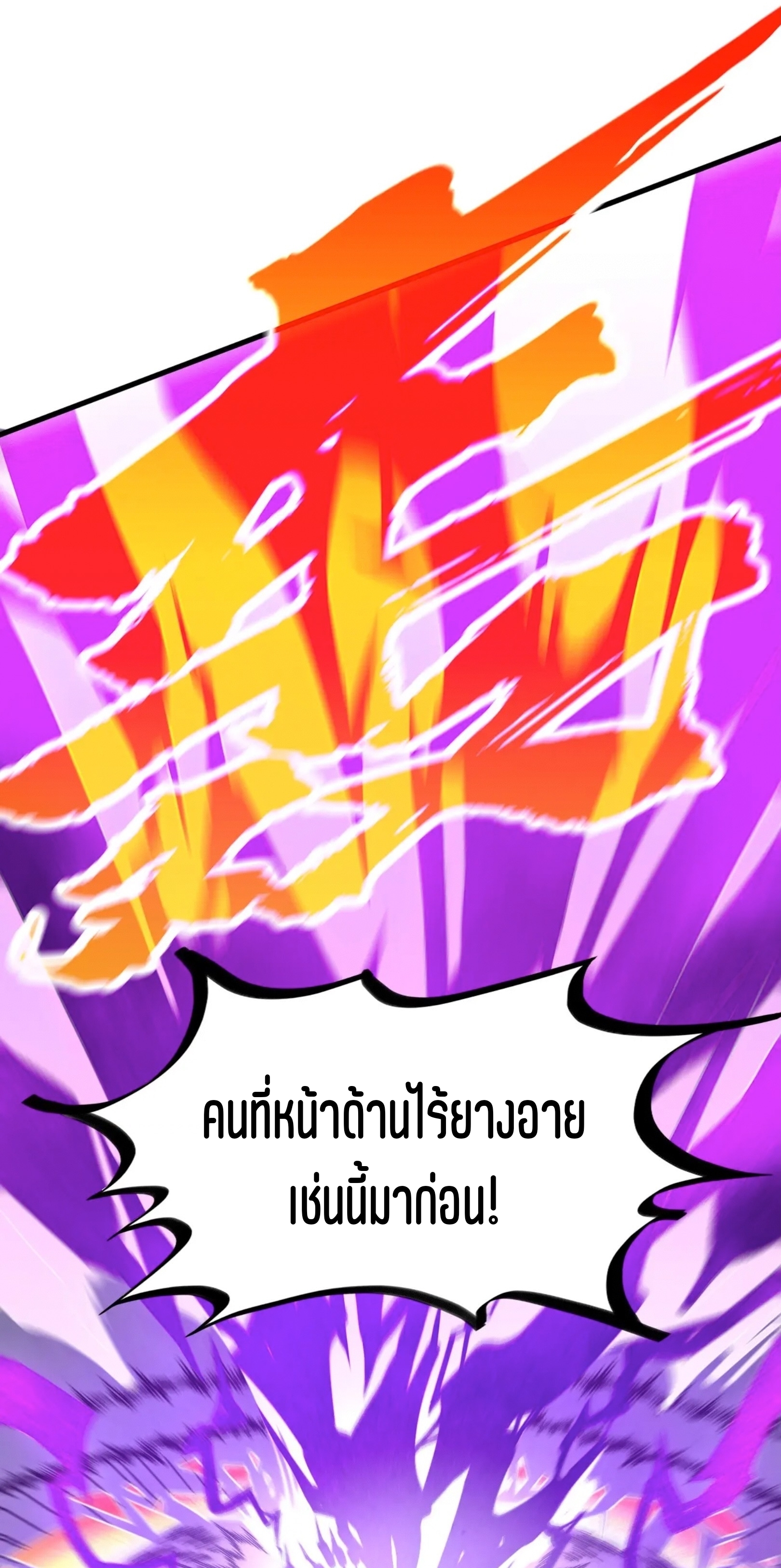 มหาเทพนิรันดร์กาล ตอนที่ 306 หน้า 47