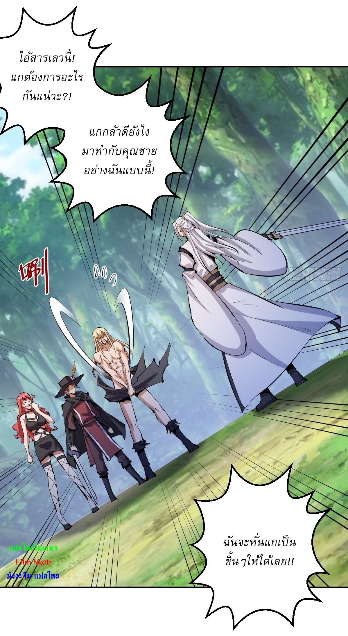 The Last Cultivator ผู้บำเพ็ญเซียนคนสุดท้าย ตอนที่ 22 หน้า 4