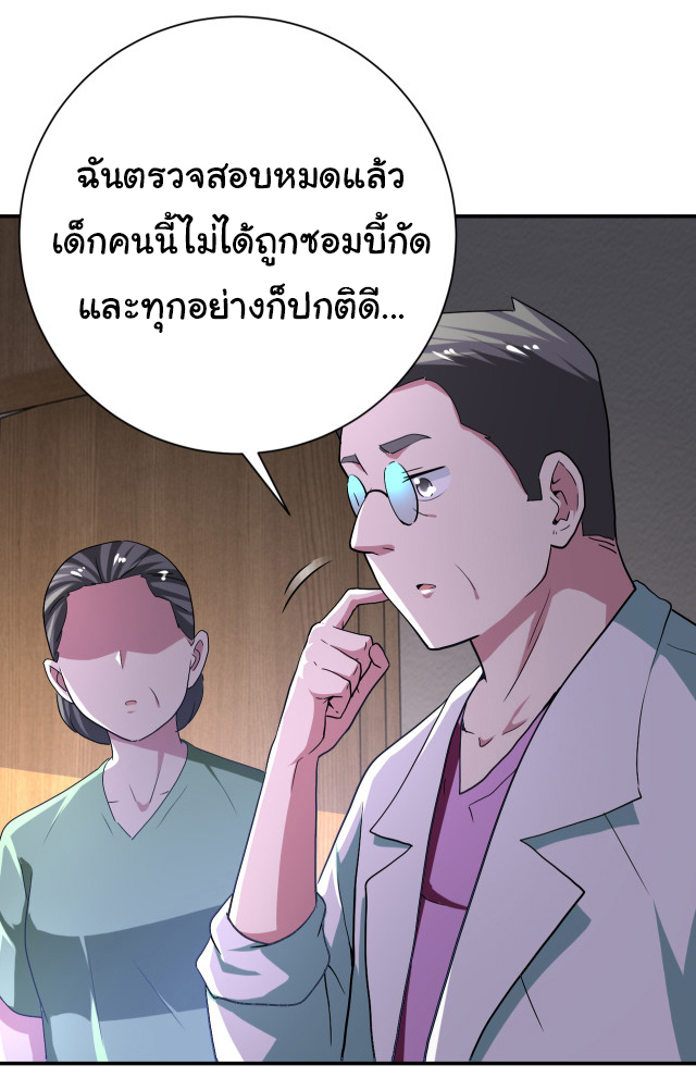 Apocalyptic Super System ตอนที่ 416 หน้า 17