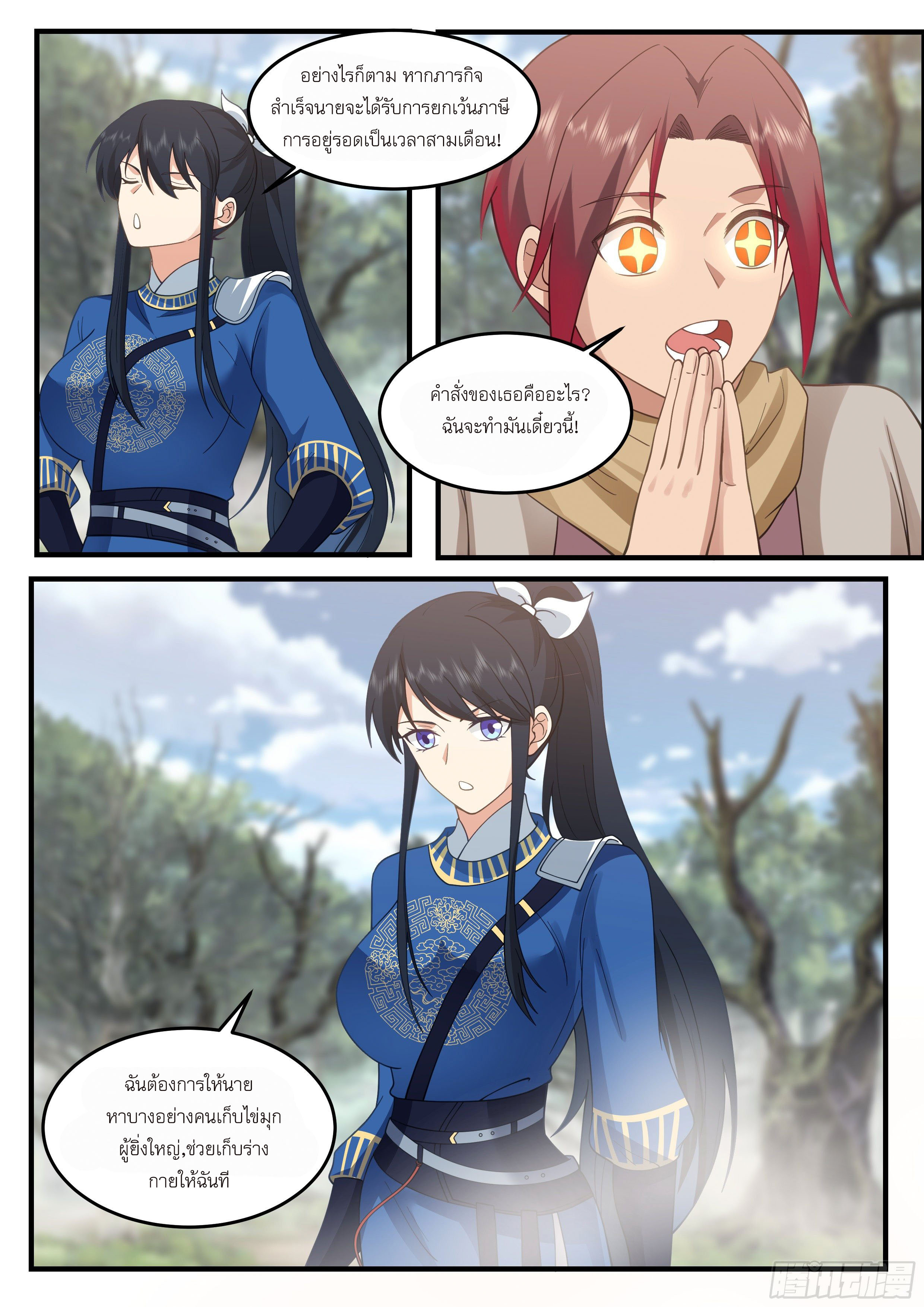 Godly Pet Has Opened Up for Me Again ตอนที่ 12 หน้า 12