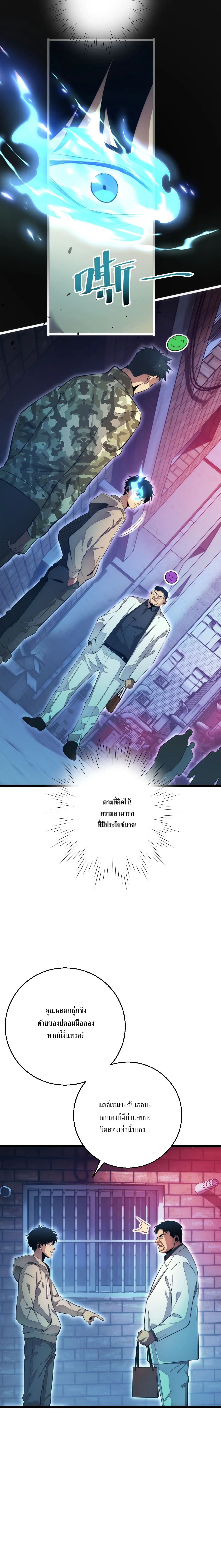 เกิดใหม่วันสิ้นโลก  (Rebirth In The End Times: I Reached The Top By Opening Boxes) ตอนที่ 69 หน้า 14