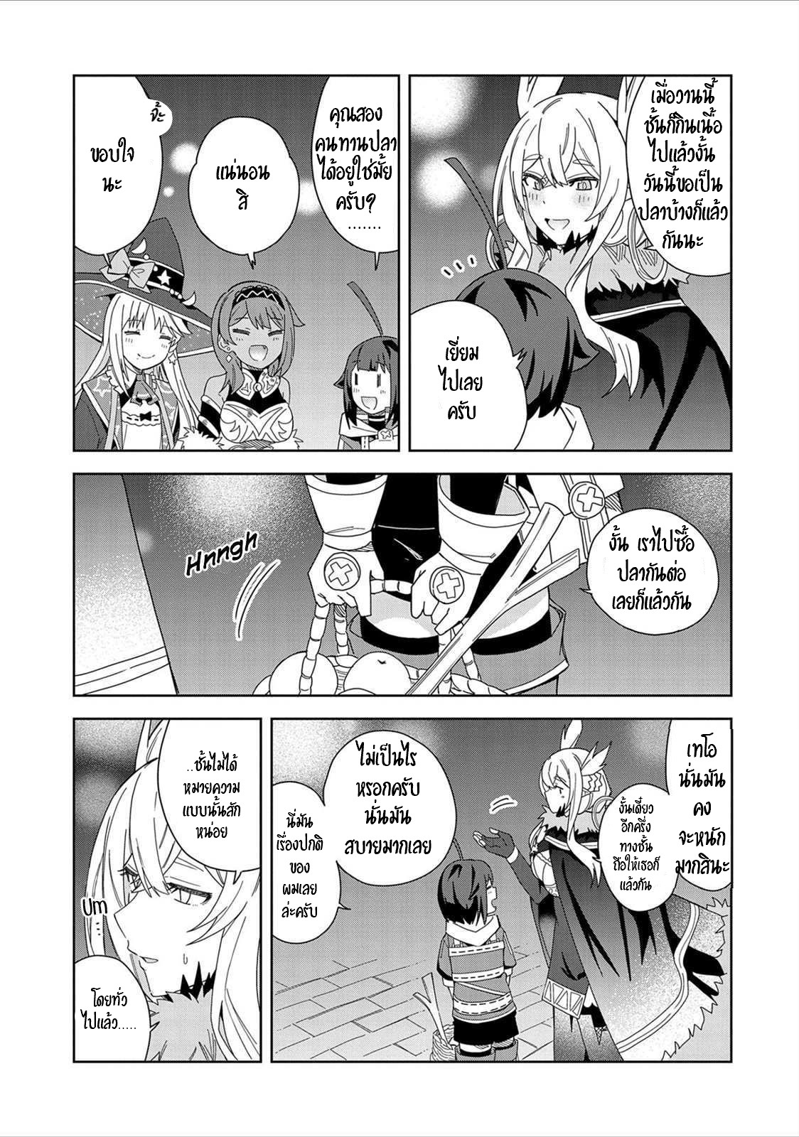 Akuma no Niidzuma ตอนที่ 16 หน้า 3