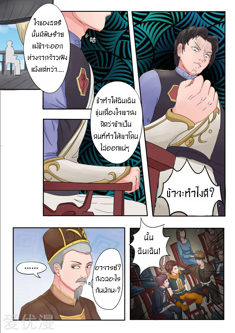 Martial Master  ปรมาจารย์การต่อสู้ ตอนที่ 77 หน้า 8