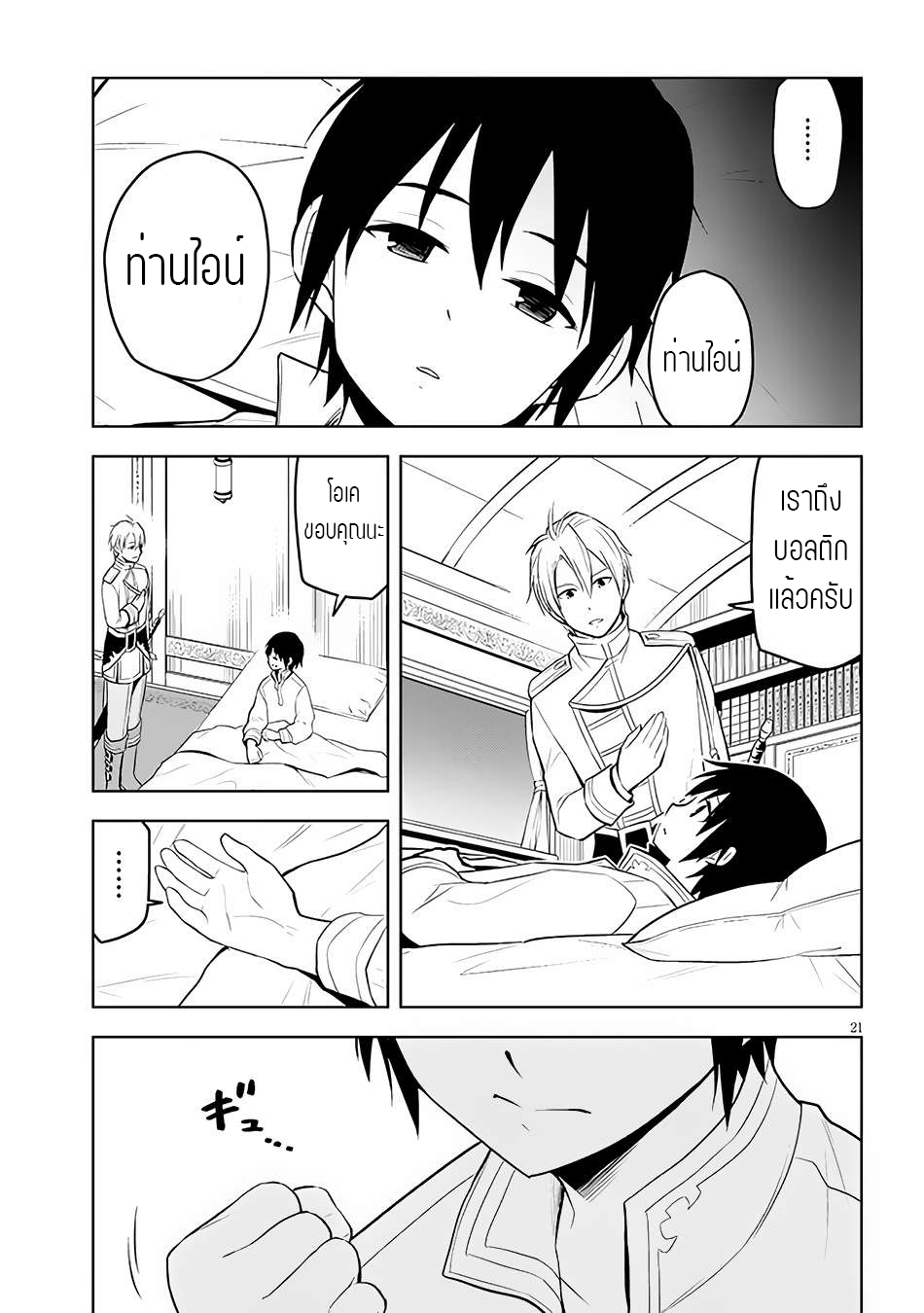 ผมจะกลืนกินหินเวทย์และกลายเป็นผู้ที่แข็งแกร่งที่สุด ตอนที่ 46 หน้า 22