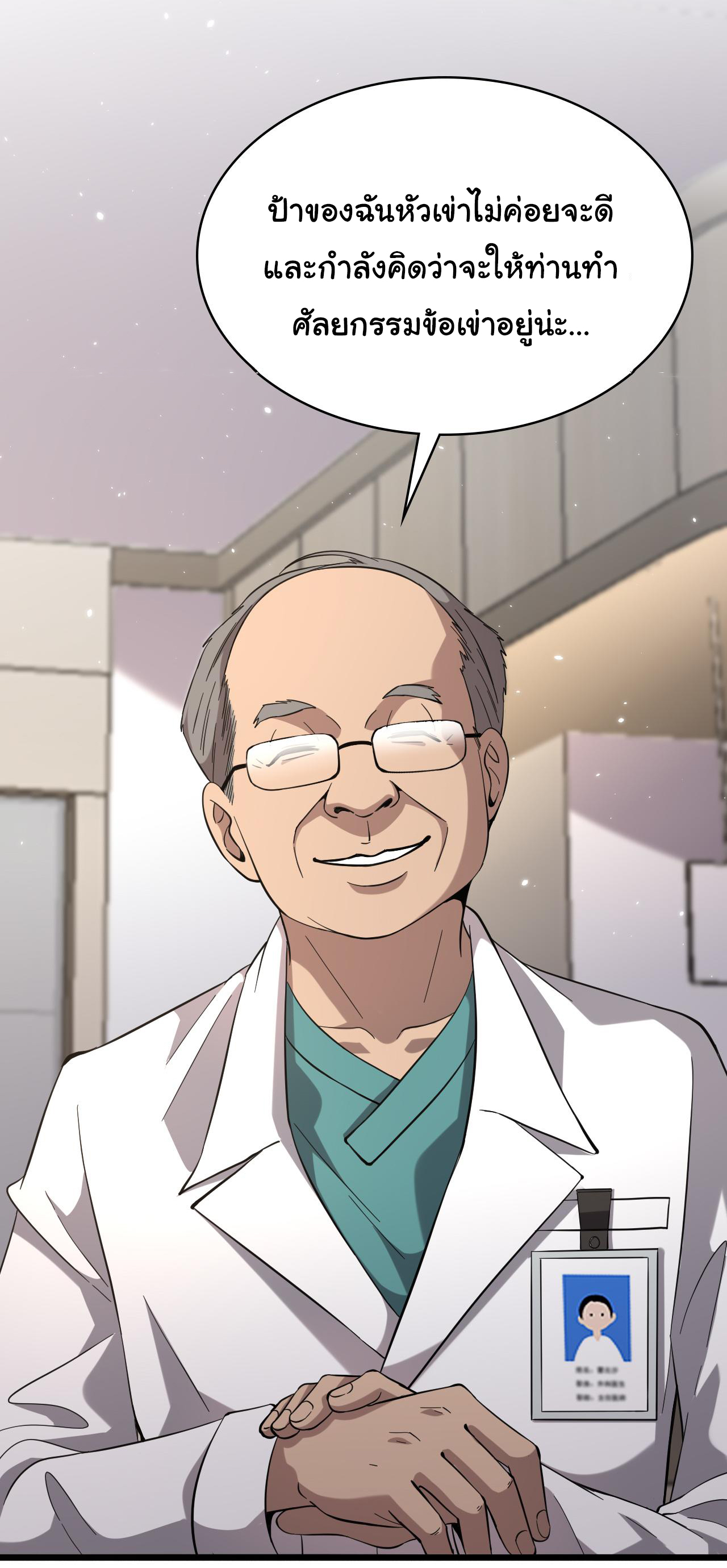 สุดยอดระบบของหมอหลิงหรัน ตอนที่ 125 หน้า 32