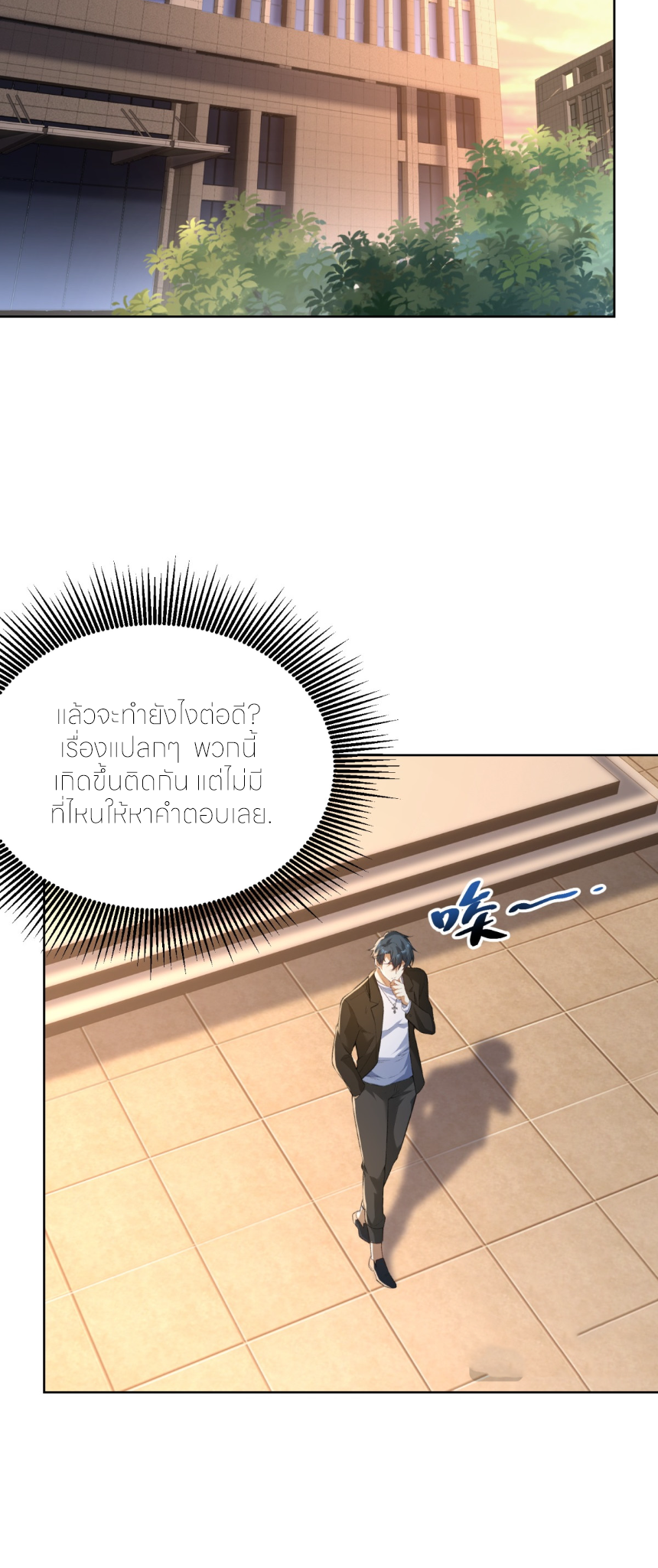 เส้นทางเซียน: ทวงคืนความทรงจำ 🎞️ ตอนที่ 7 หน้า 31