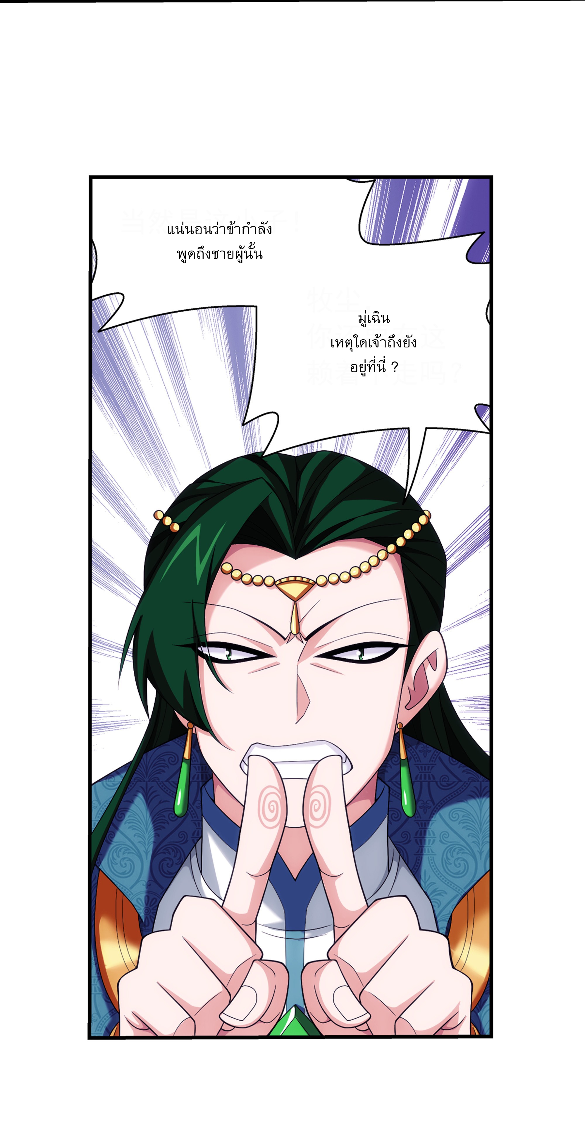 Da Zhu Zai ศึกปรมาจารย์สะท้านฟ้า (ชนจีน) ตอนที่ 283 หน้า 22