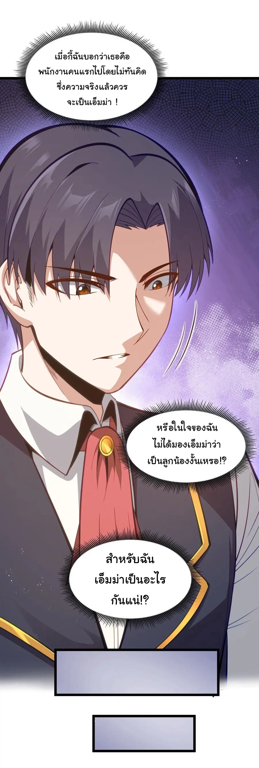ผู้กล้าอย่างข้าจะพิชิตโลกาด้วยเงิน ( This Hero is a Money Supremacist ) ตอนที่ 8 หน้า 45