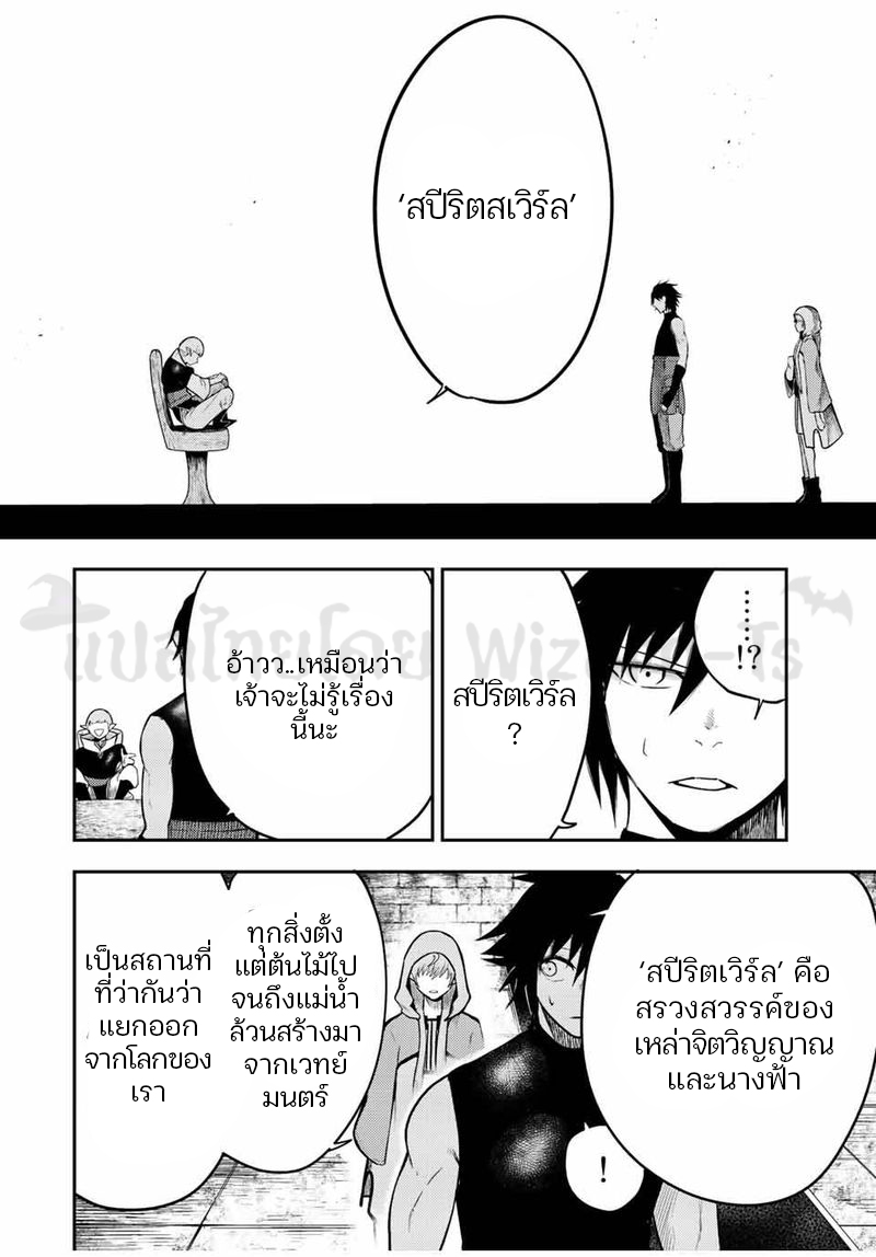 Dorei Tensei Sono Dorei Saikyou no Moto Ouji ni Tsuki ตอนที่ 67 หน้า 8