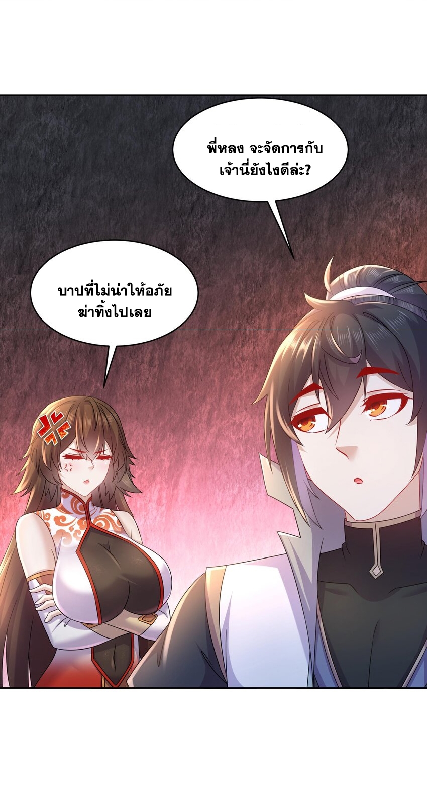 ปกป้องสำนักหญิงล้วนด้วยระบบเช็คอินสุดเทพ (ชนจีน) ตอนที่ 51 หน้า 24