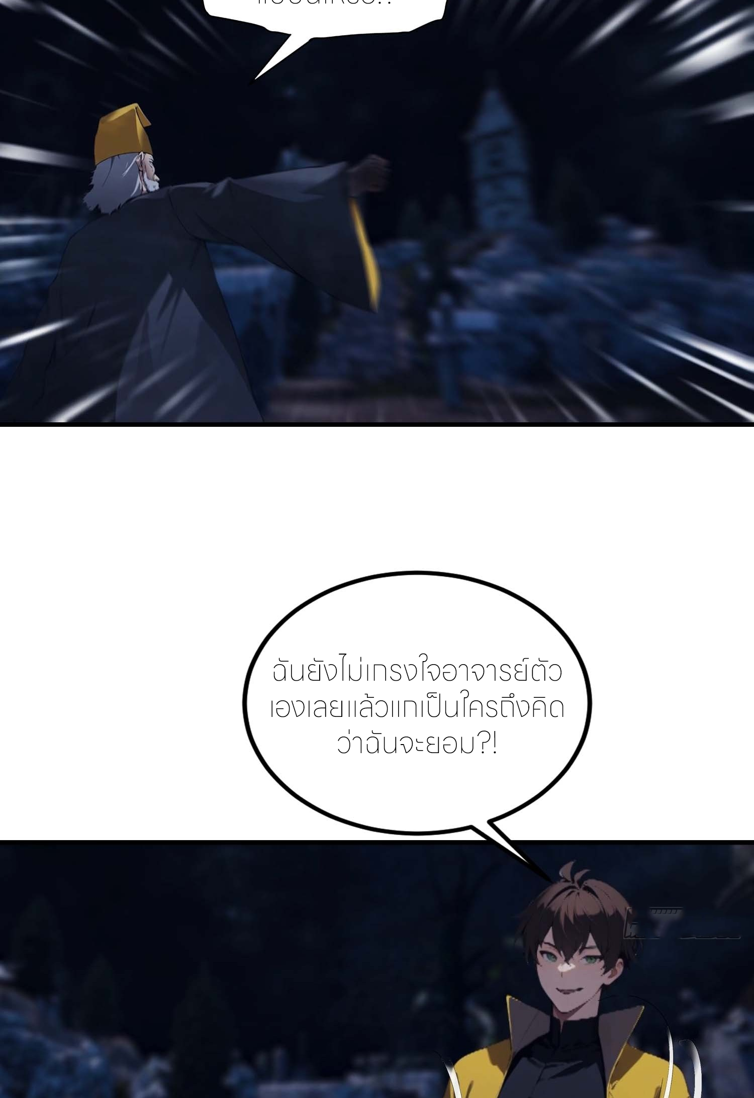 จอมยุทธ์ปราบผี  แค่ลงเขาโลกก็สั่น ตอนที่ 6 หน้า 6
