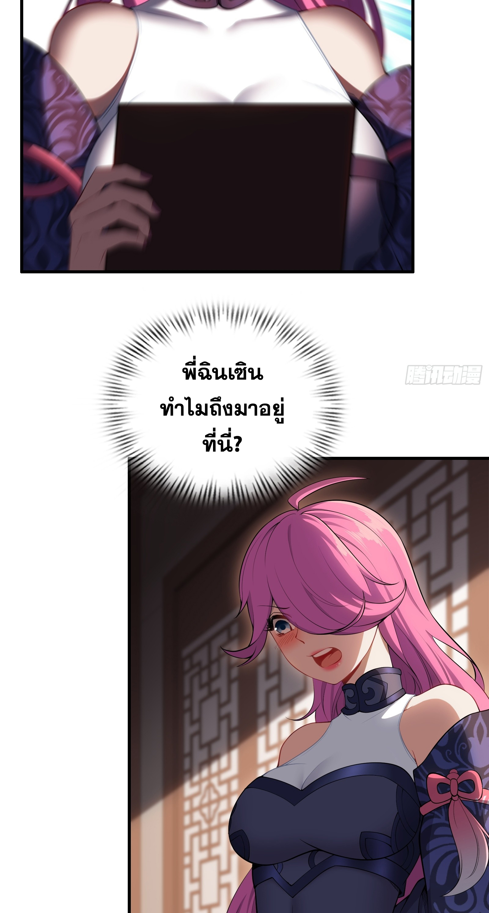 ข้ามโลกมาเป็นNPC ตอนที่ 34 หน้า 29