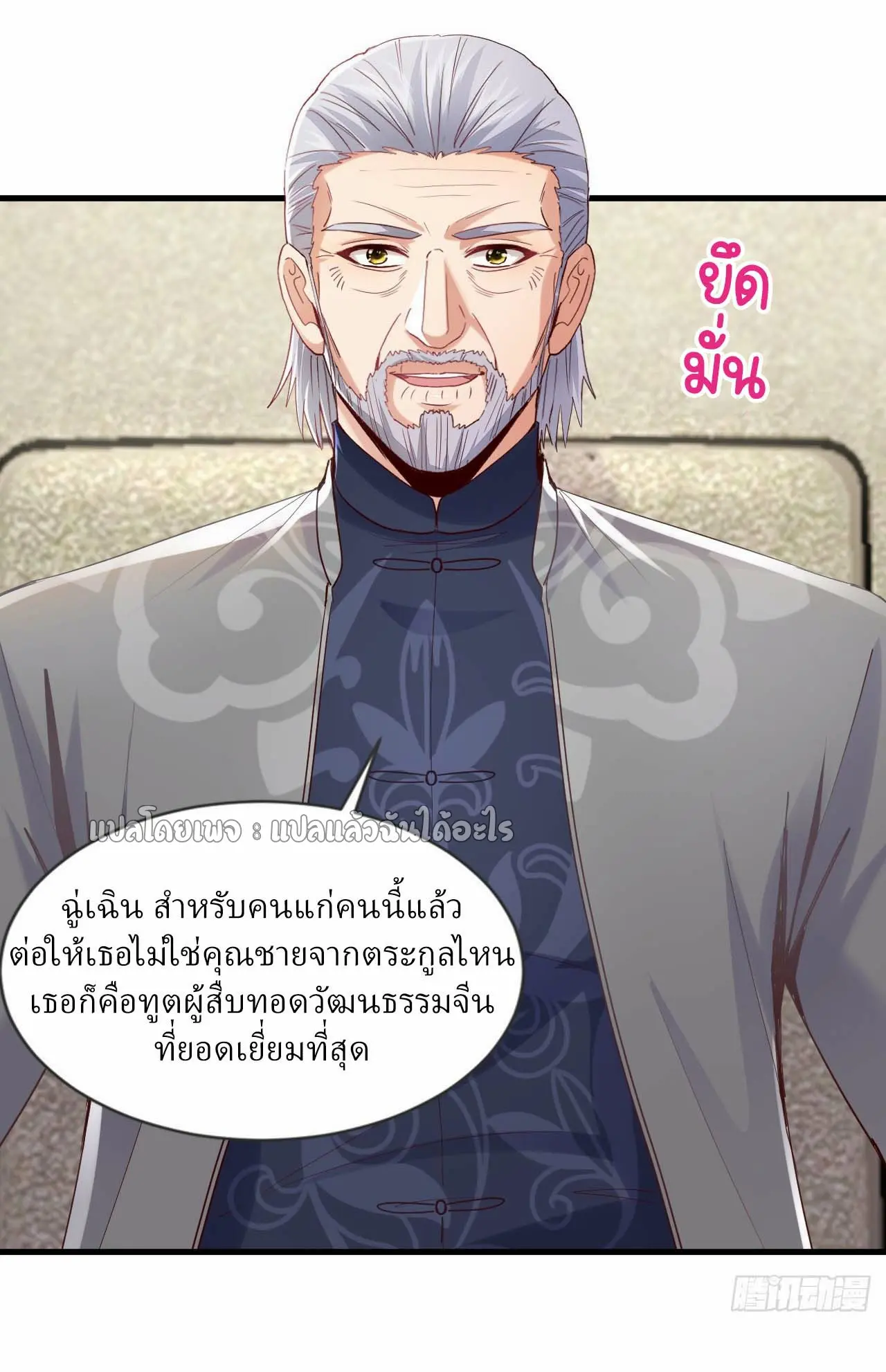 สุดยอดลูกเขยฟ้าประทาน ตอนที่ 178 หน้า 18