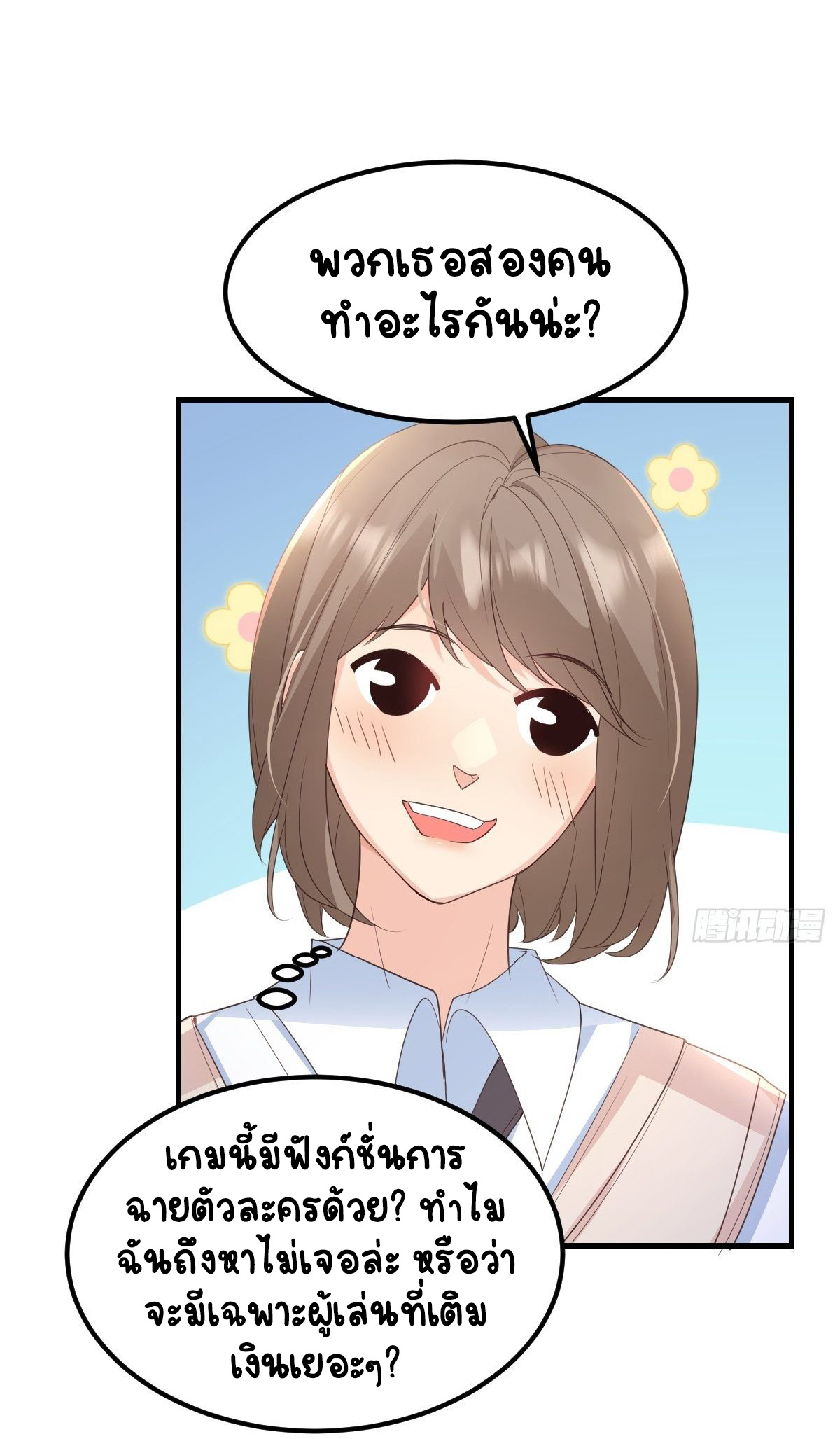 ปีศาจจิ้งจอกของฉันวันนี้ก็ยังเป็นเด็กดี? ตอนที่ 47 หน้า 9
