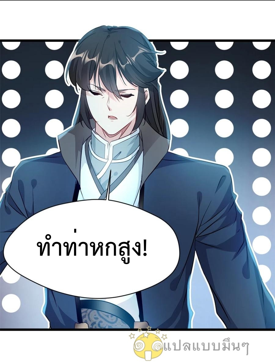 ปรมาจารย์ที่แข็งแกร่งที่สุด ตอนที่ 54 หน้า 16