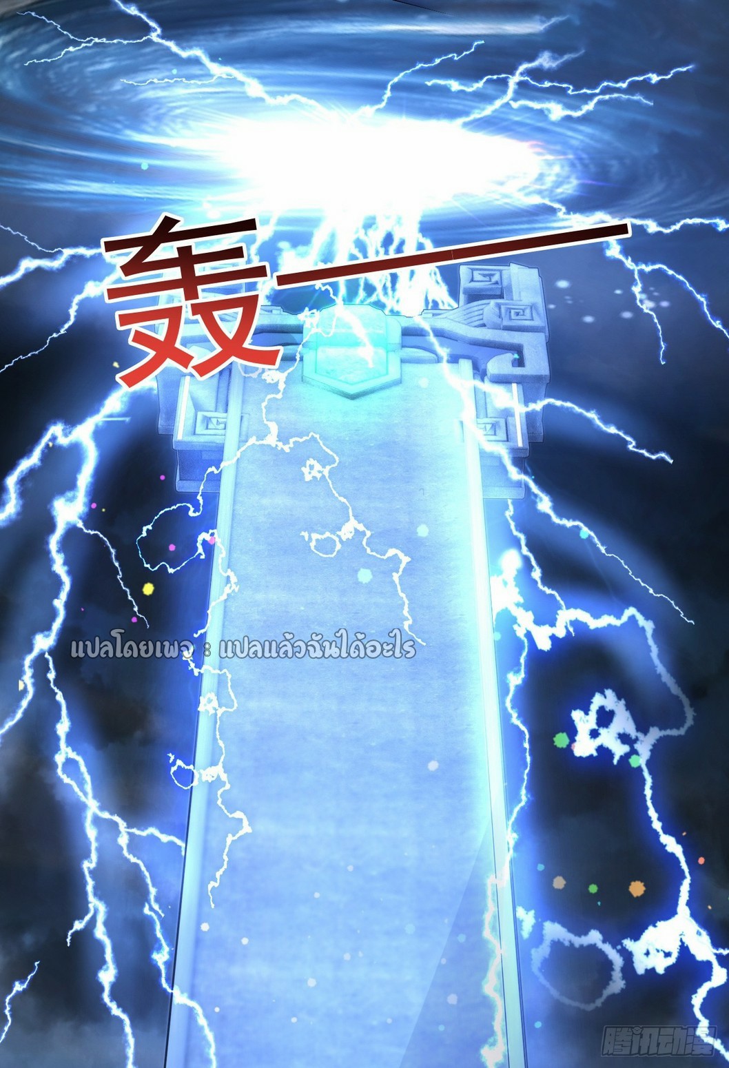 (ชนจีน)จุติเทพจักรพรรดิเกิดมาทั้งทีมีคะแนนเป็นล้าน ตอนที่ 11 หน้า 2