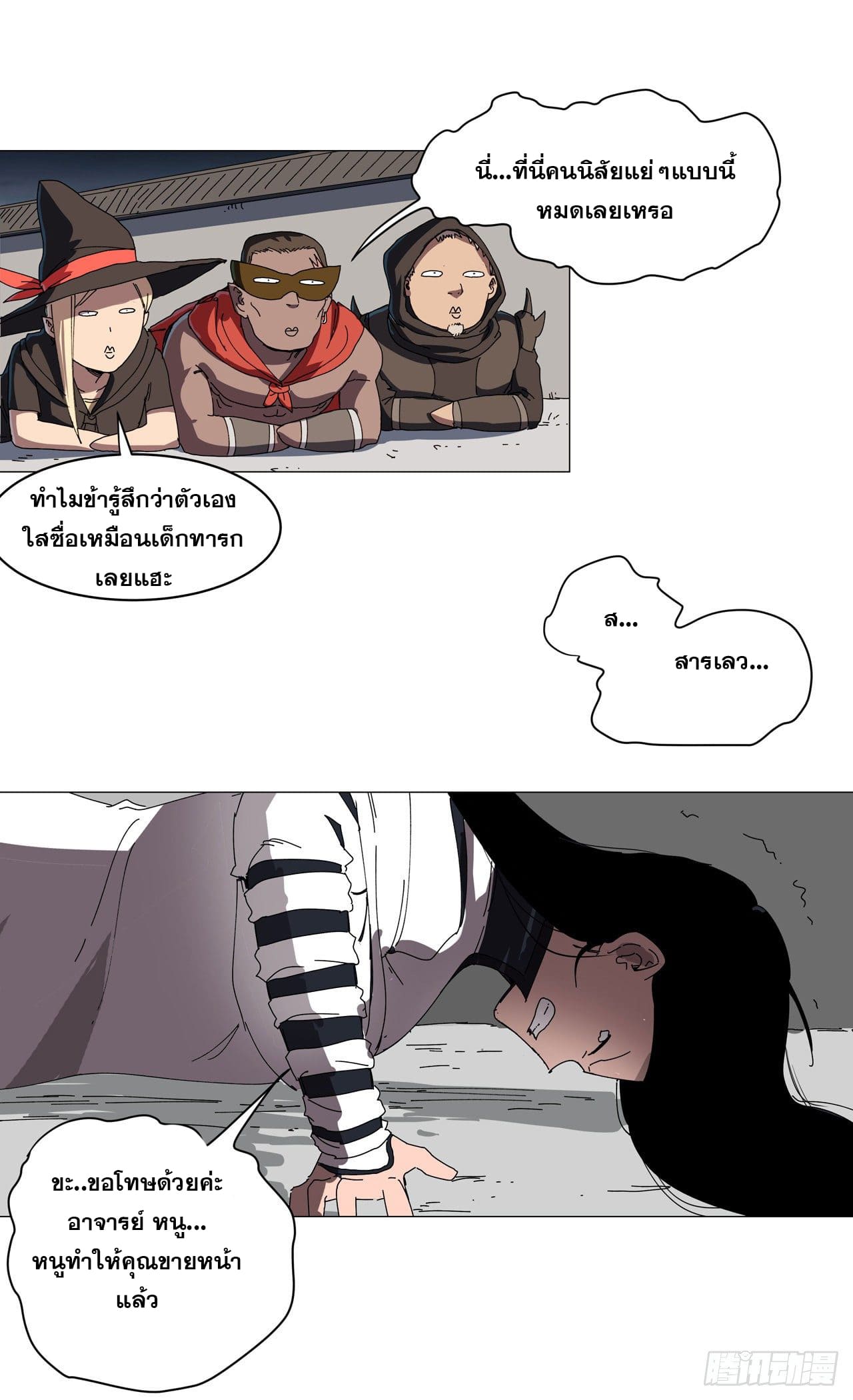 Cultivator vs Superhero (ทันจีน) ตอนที่ 141 หน้า 26