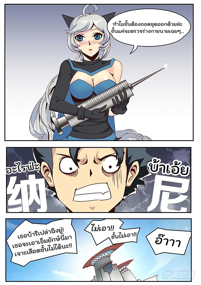 เกิดใหม่เป็นสายพันธุ์ต่างดาว ตอนที่ 17 หน้า 7