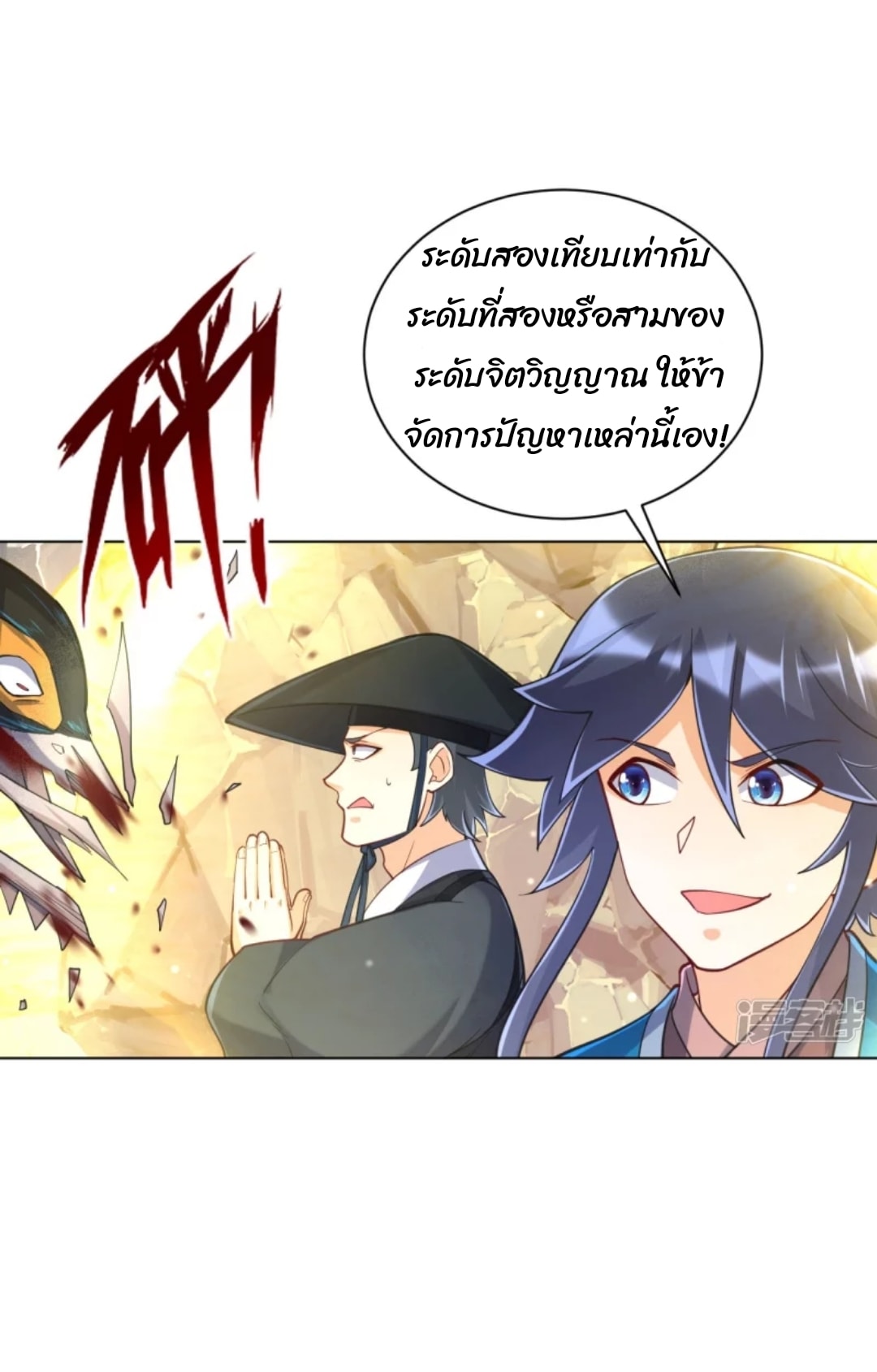 ข้ารับใช้ชั้นหนึ่ง ตอนที่ 264 หน้า 5