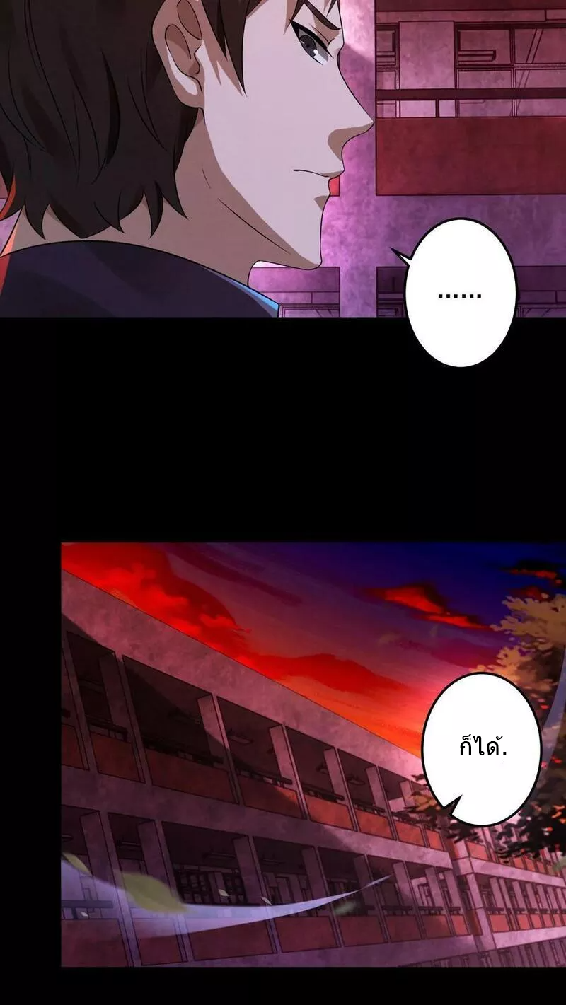 Overly Ferocious of Being Cautious ตอนที่ 24 หน้า 12