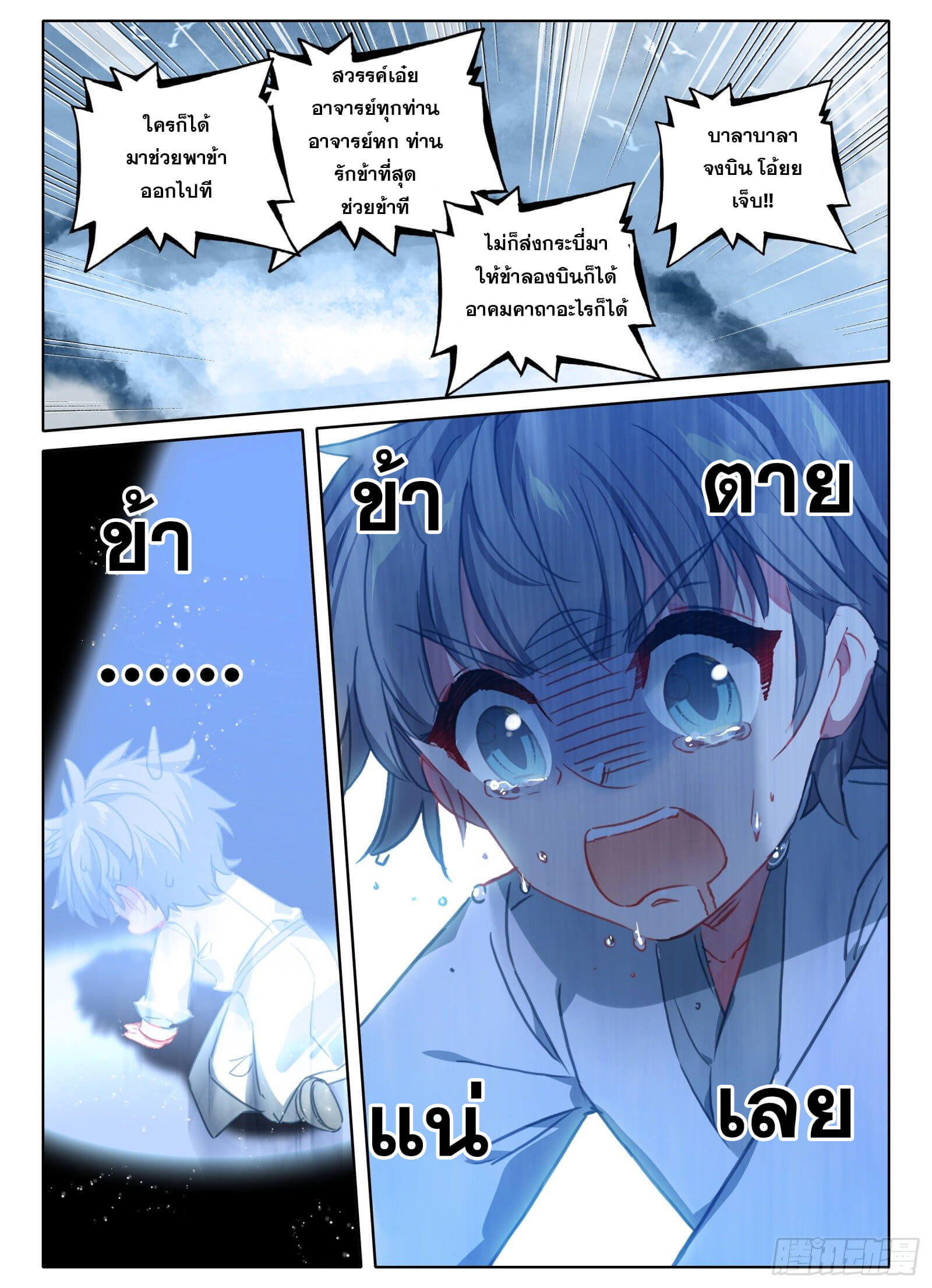 มีแต่ข้าที่เป็นเซียน (ทันจีน) ตอนที่ 18 หน้า 10