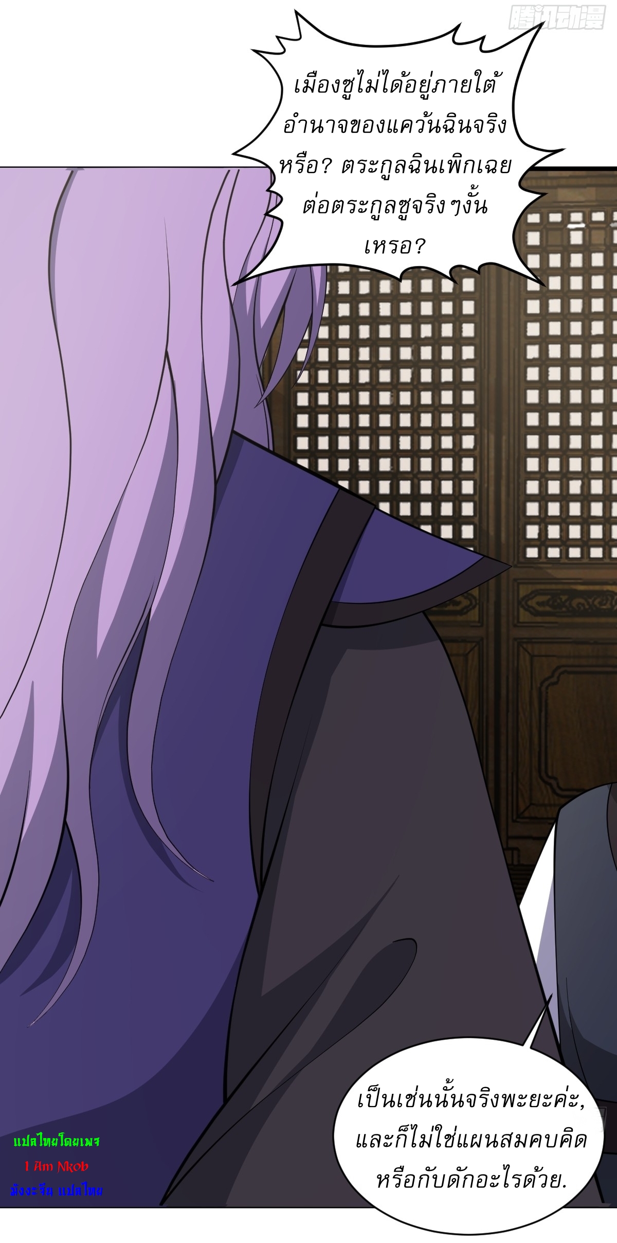 เก็บตัวร้อยปี จากนี้พี่ขอเทพ! INVINCIBLE AFTER A HUNDRED YEARS OF SECLUSION ตอนที่ 77 หน้า 8