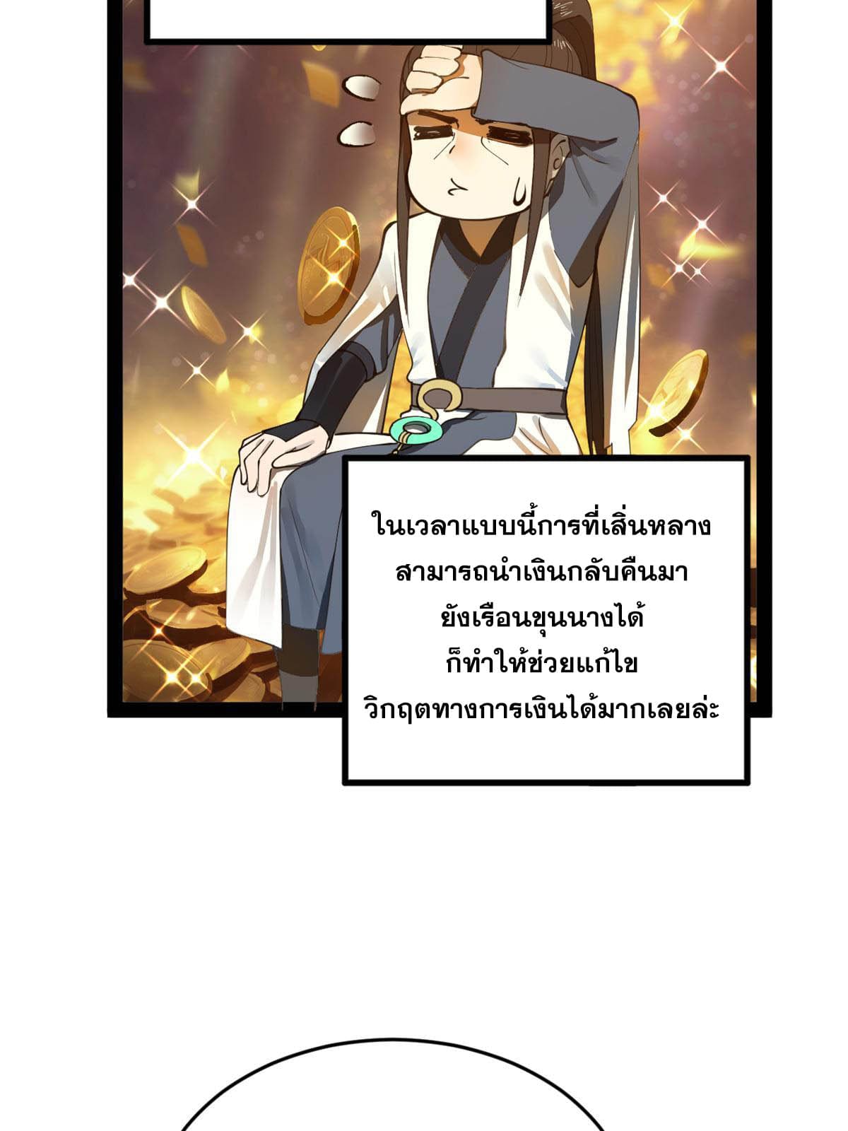 ลูกเขยที่แกร่งสุดในปฐพี (ทันจีน) ตอนที่ 56 หน้า 35